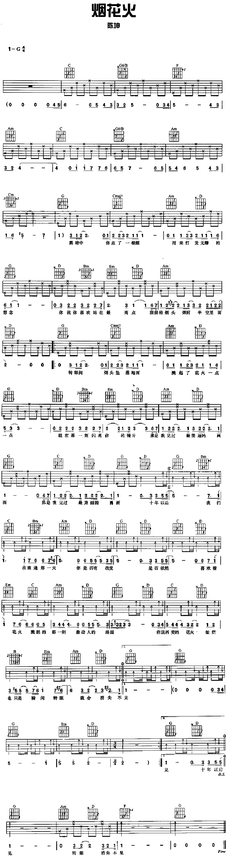 烟花火吉他谱(图片谱)_陈坤_烟花火.gif