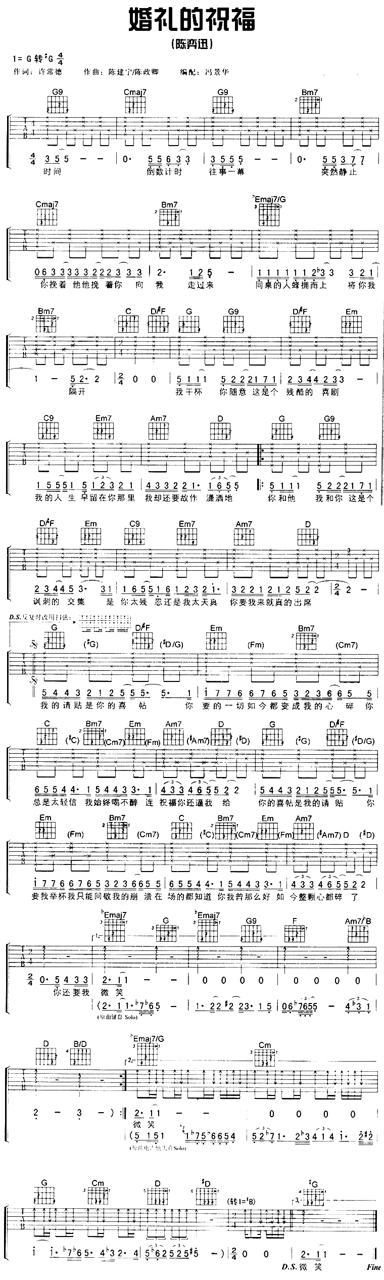 婚礼的祝福吉他谱(图片谱)_陈奕迅(Eason Chan)_婚礼的祝福.gif