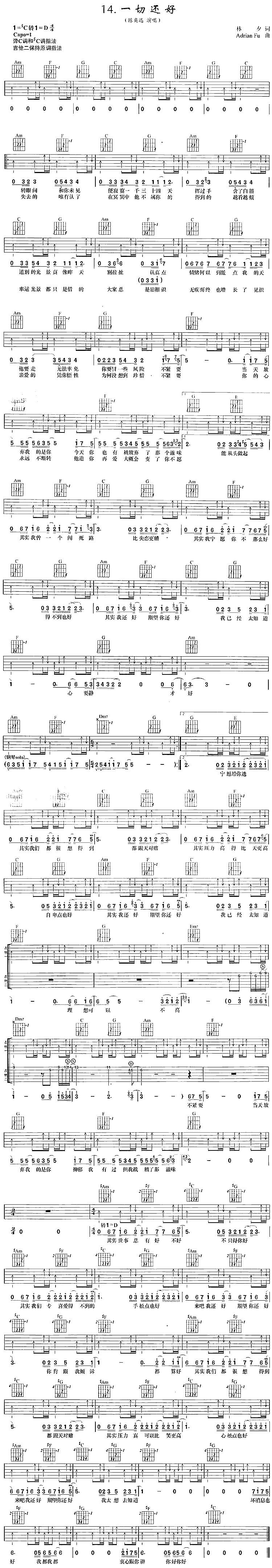 一切还好吉他谱(图片谱)_陈奕迅(Eason Chan)_一切还好.gif
