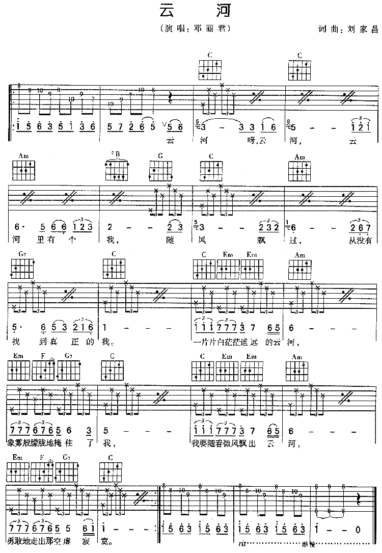 云河吉他谱(图片谱)_邓丽君(邓丽筠;テレサ・テン;Teresa Teng)_云河.gif