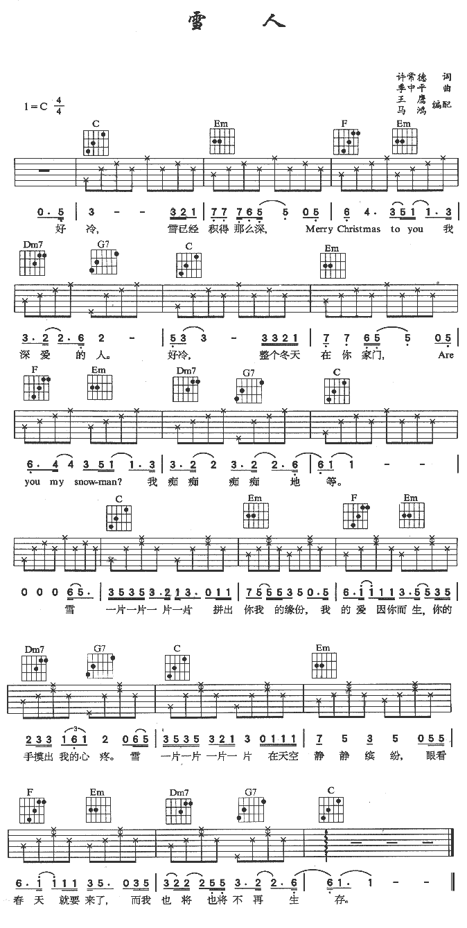 雪人简谱歌谱图片