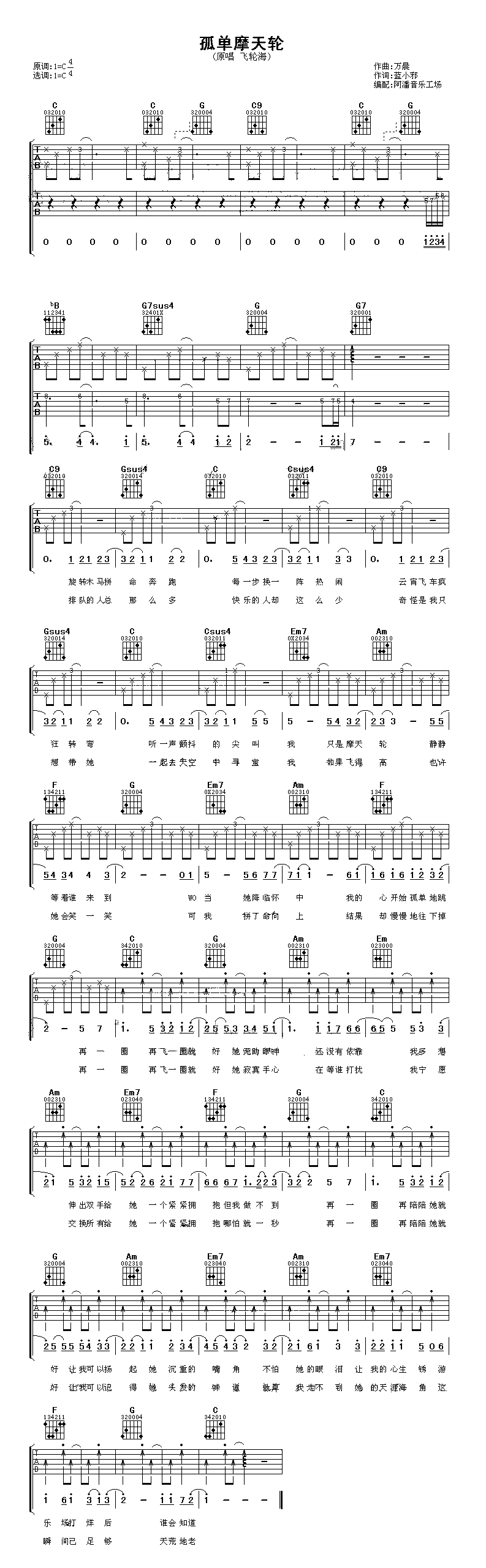 孤单摩天轮吉他谱(图片谱)_飞轮海(Fahrenheit)_孤单摩天轮.gif