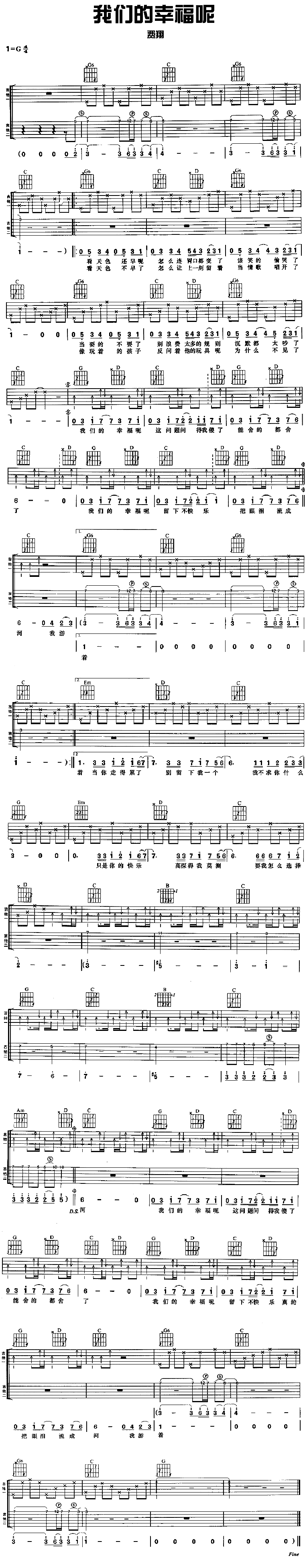 我们的幸福呢吉他谱(图片谱)_费翔_我们的幸福呢.gif