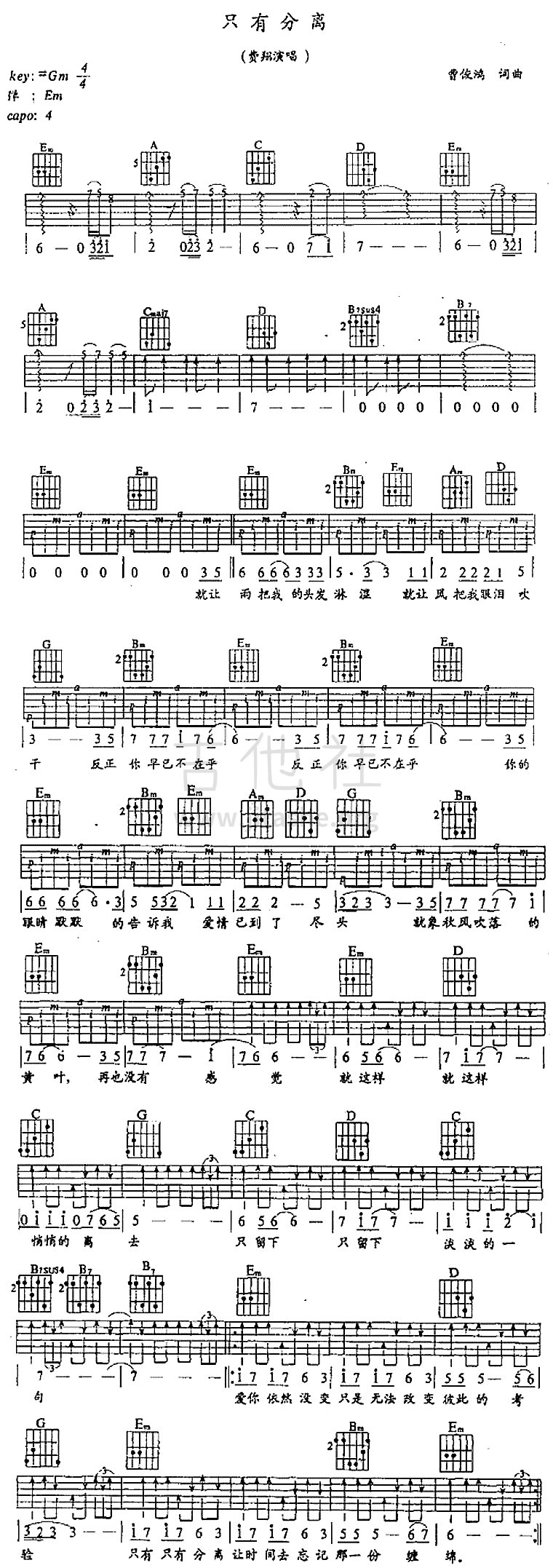 只有分离吉他谱(图片谱)_费翔_只有分离.gif