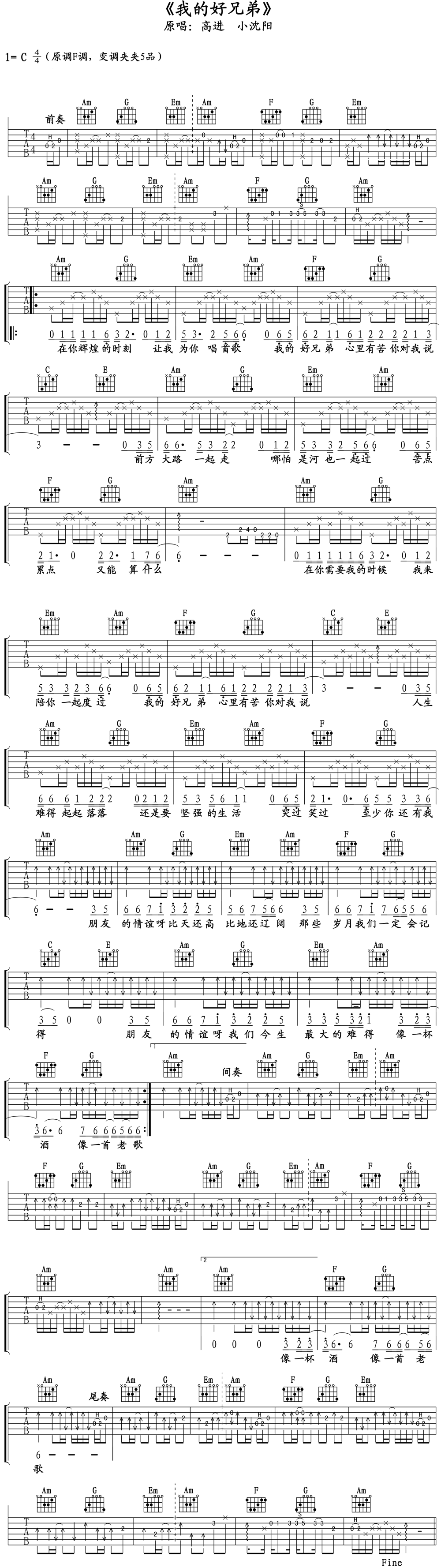 我的好兄弟吉他谱(图片谱)_高进_我的好兄弟.gif