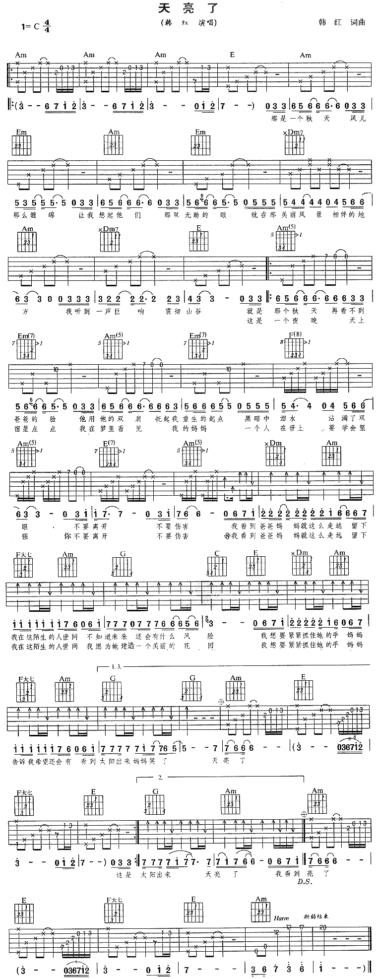 天亮了吉他谱(图片谱)_韩红_天亮了.gif