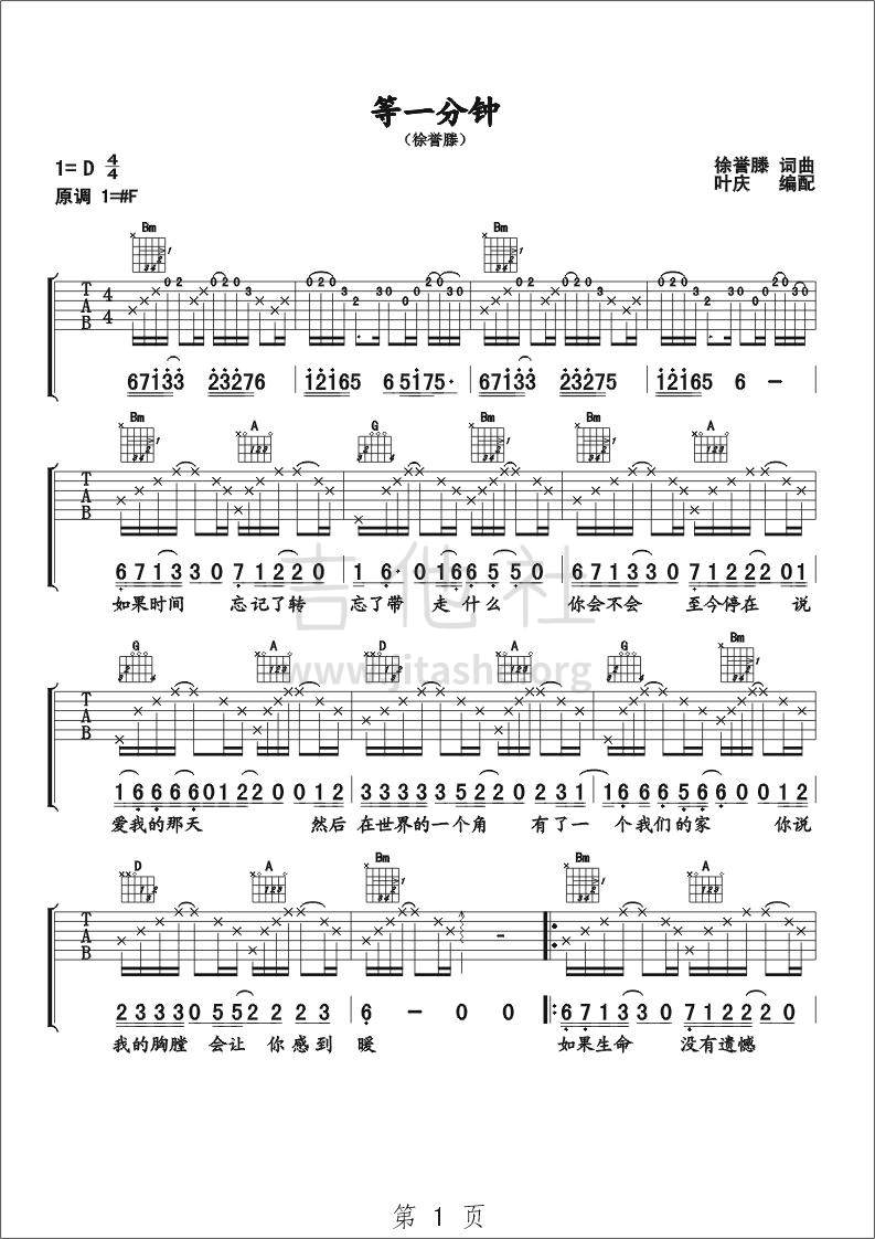 等一分钟吉他谱(图片谱,弹唱)_徐誉滕(徐海;徐歆舜)_等一分钟1.jpg