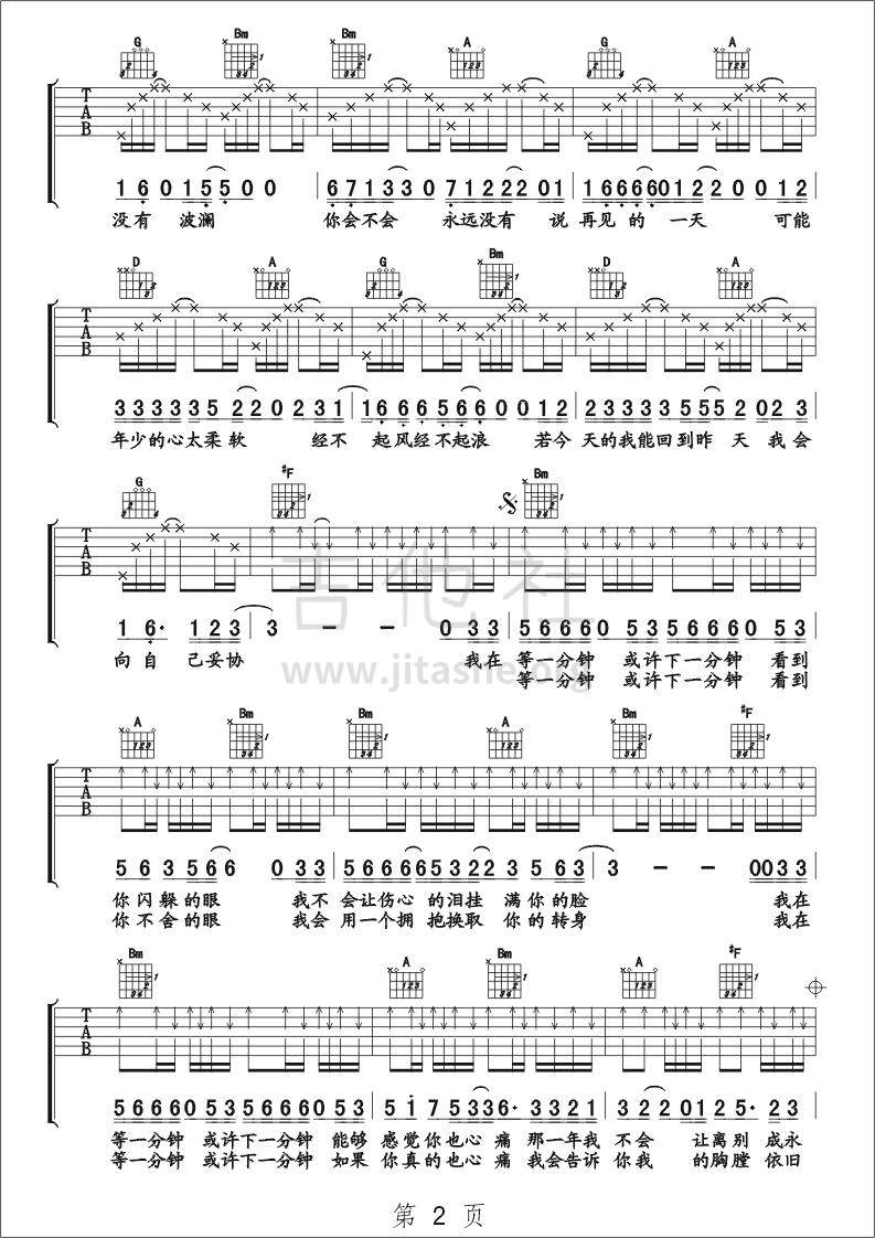 等一分钟吉他谱(图片谱,弹唱)_徐誉滕(徐海;徐歆舜)_等一分钟2.jpg