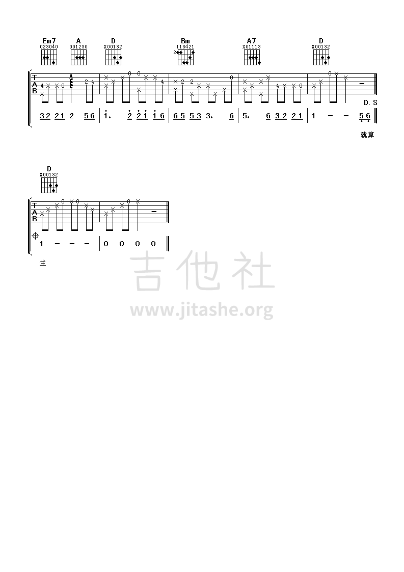 打印:缘分五月吉他谱_群星(Various Artists)_五月《缘分》吉他谱六线谱3.png