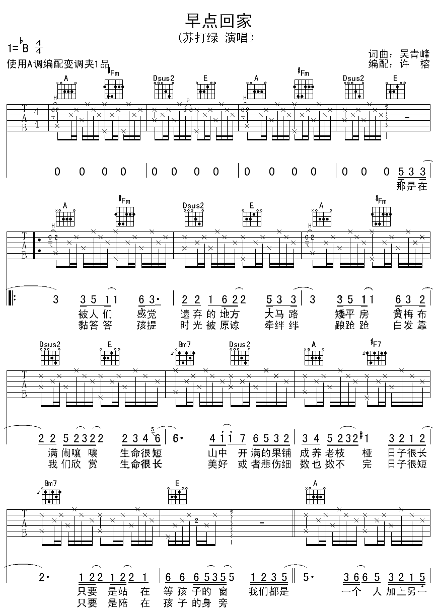 早点回家吉他谱(图片谱,弹唱)_苏打绿(Sodagreen)_早点回家1.png