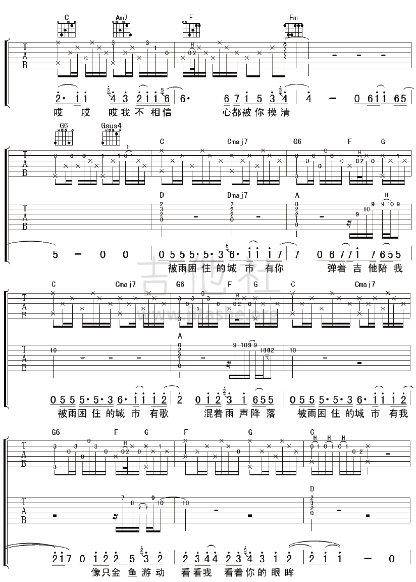 被雨困住的城市吉他谱(图片谱,的)_苏打绿(Sodagreen)_被雨困住的城市2.png