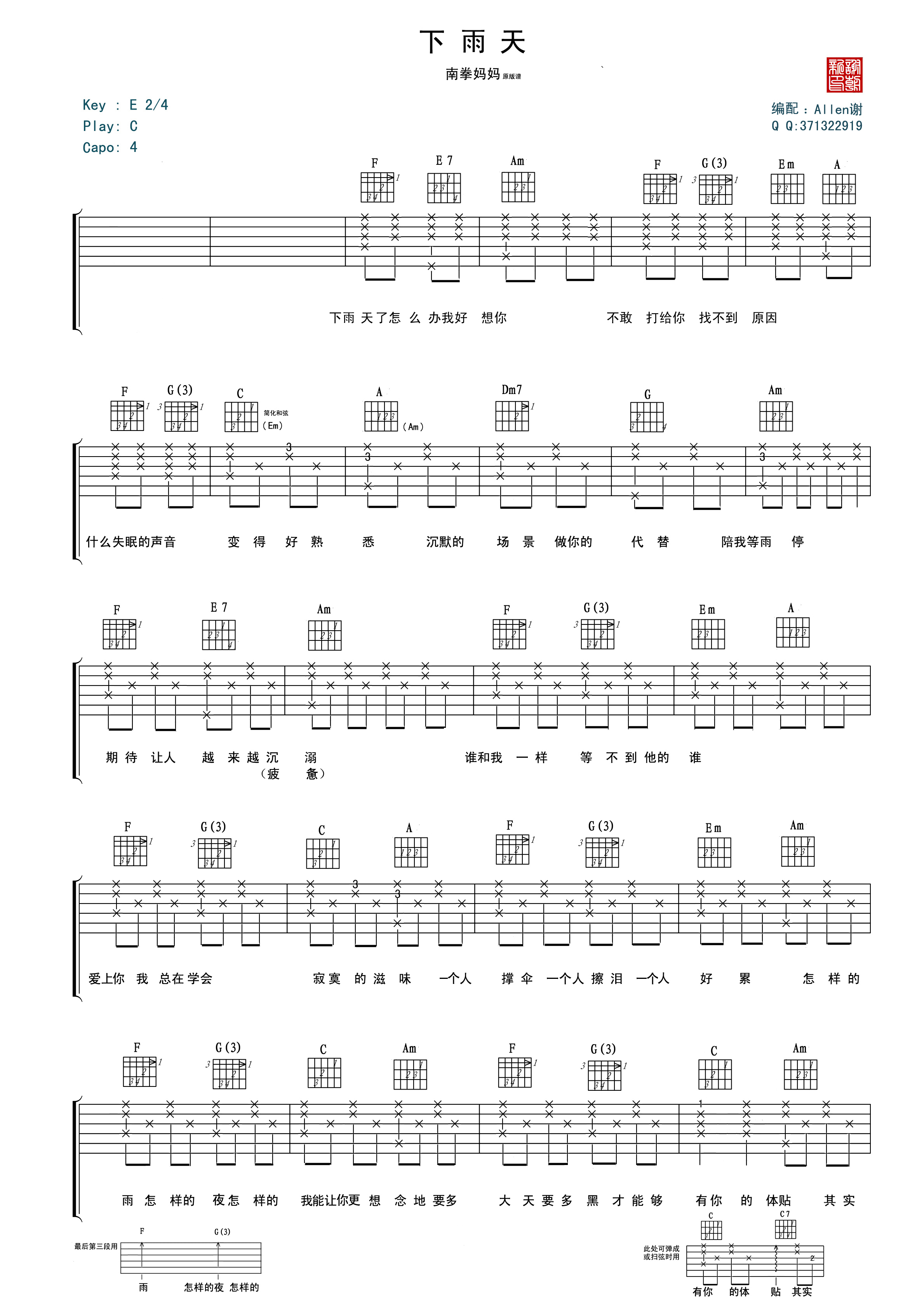下雨天（图谱）吉他谱(图片谱)_南拳妈妈_下雨天1.gif