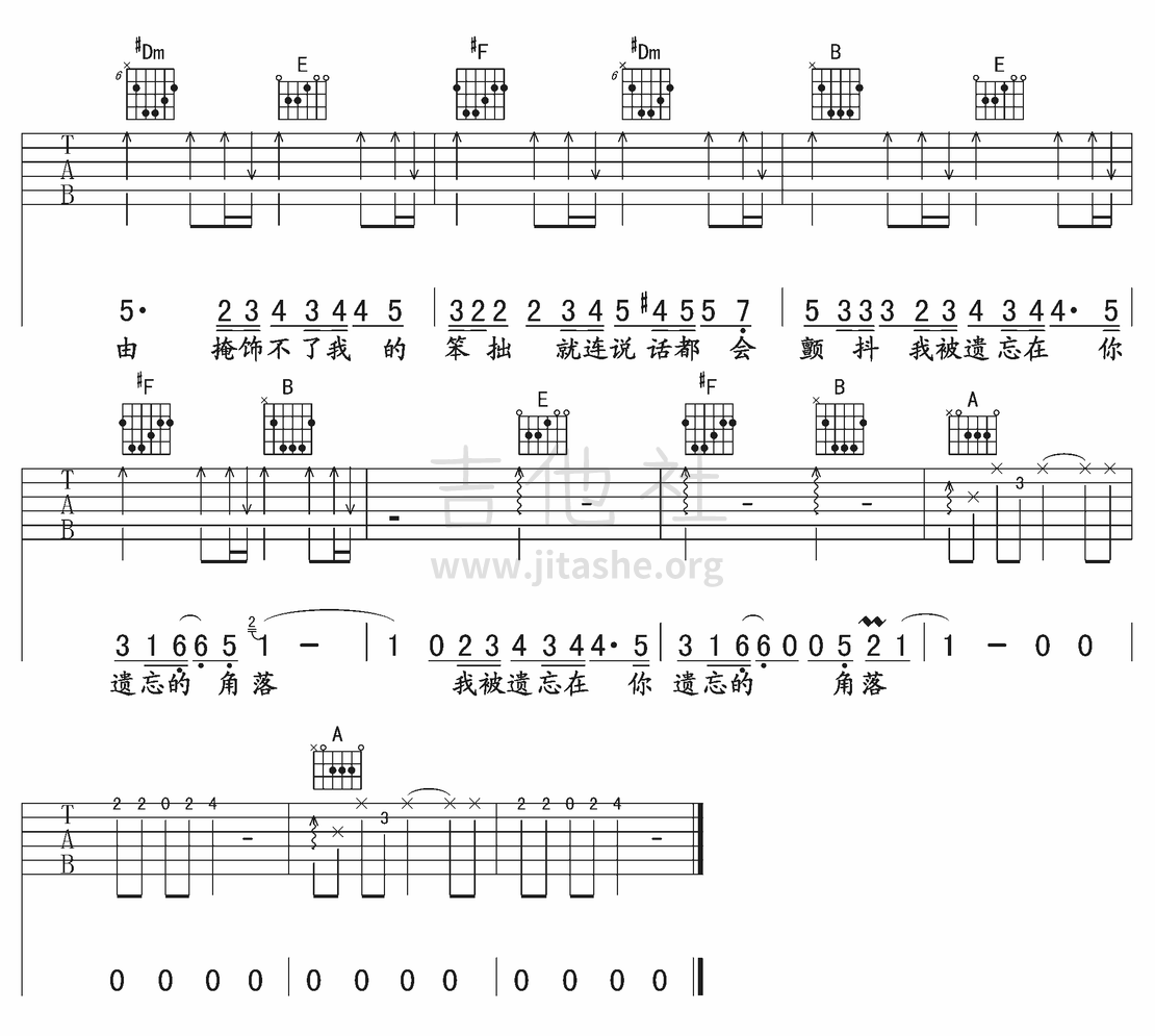 你要的不是我吉他谱(图片谱,弹唱,分解和弦)_林俊杰(JJ)_林俊杰《你要的不是我》吉他谱六线谱3.png