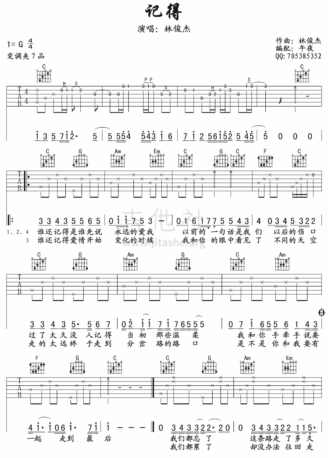 记得吉他谱(图片谱,弹唱,分解和弦)_林俊杰(JJ)_林俊杰《记得》吉他谱六线谱1.png