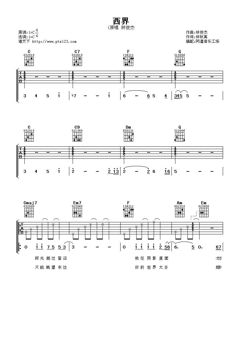 西界吉他谱(图片谱,西界)_林俊杰(JJ)_林俊杰《西界》吉他谱六线谱1.png