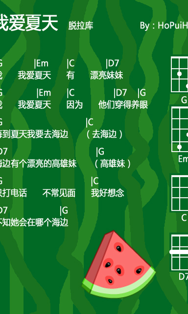 我爱夏天[我爱夏天]