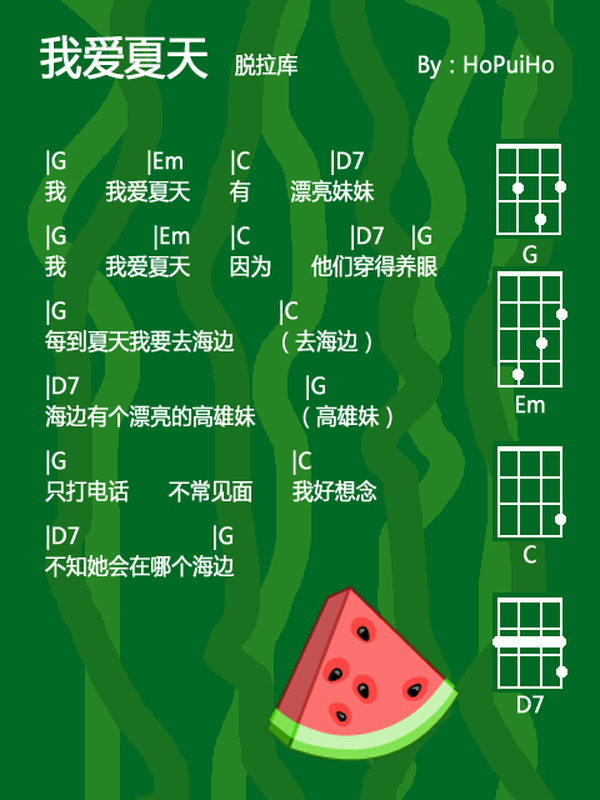 我爱夏天[我爱夏天]