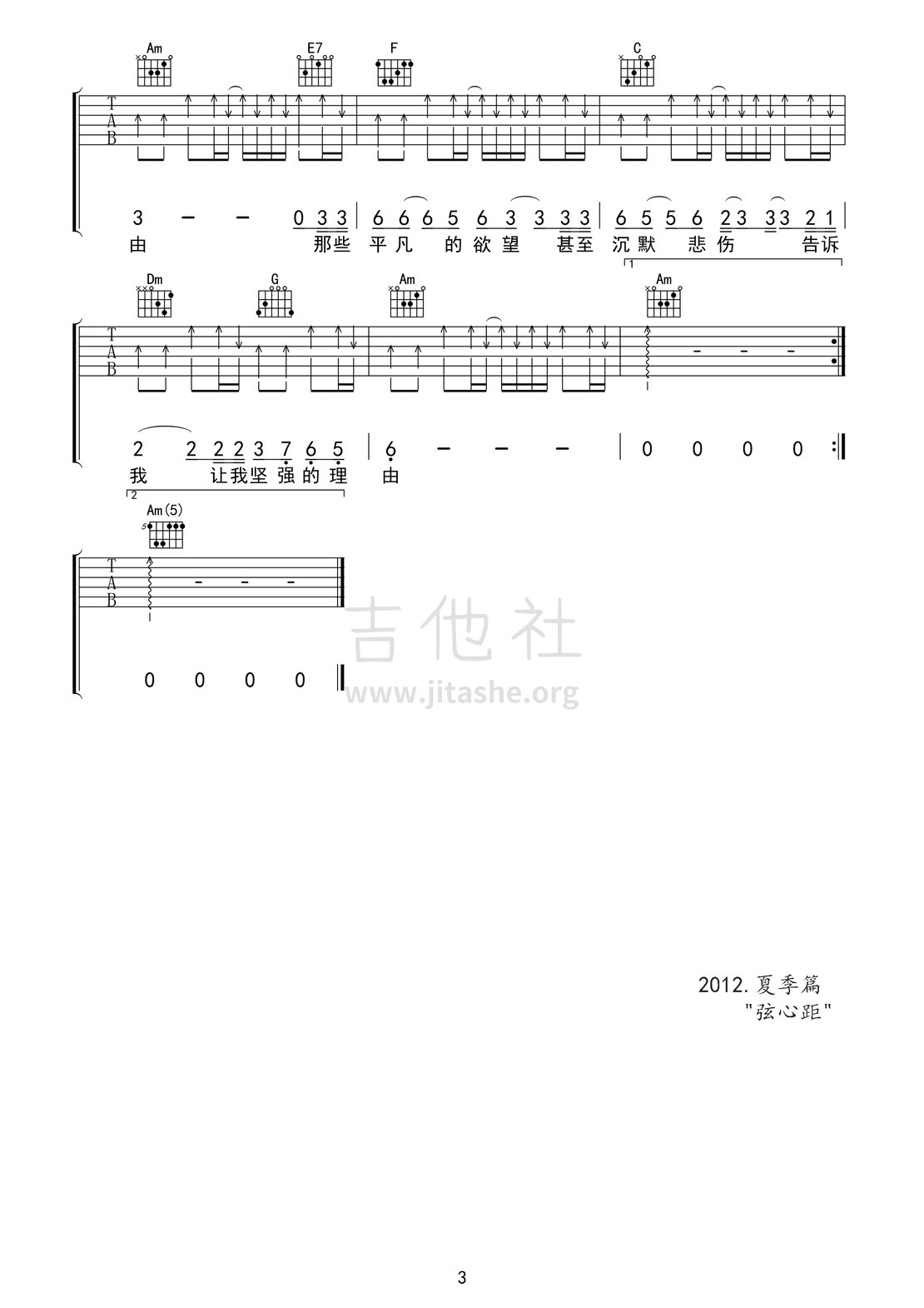 伍佰坚强的理由吉他谱图片