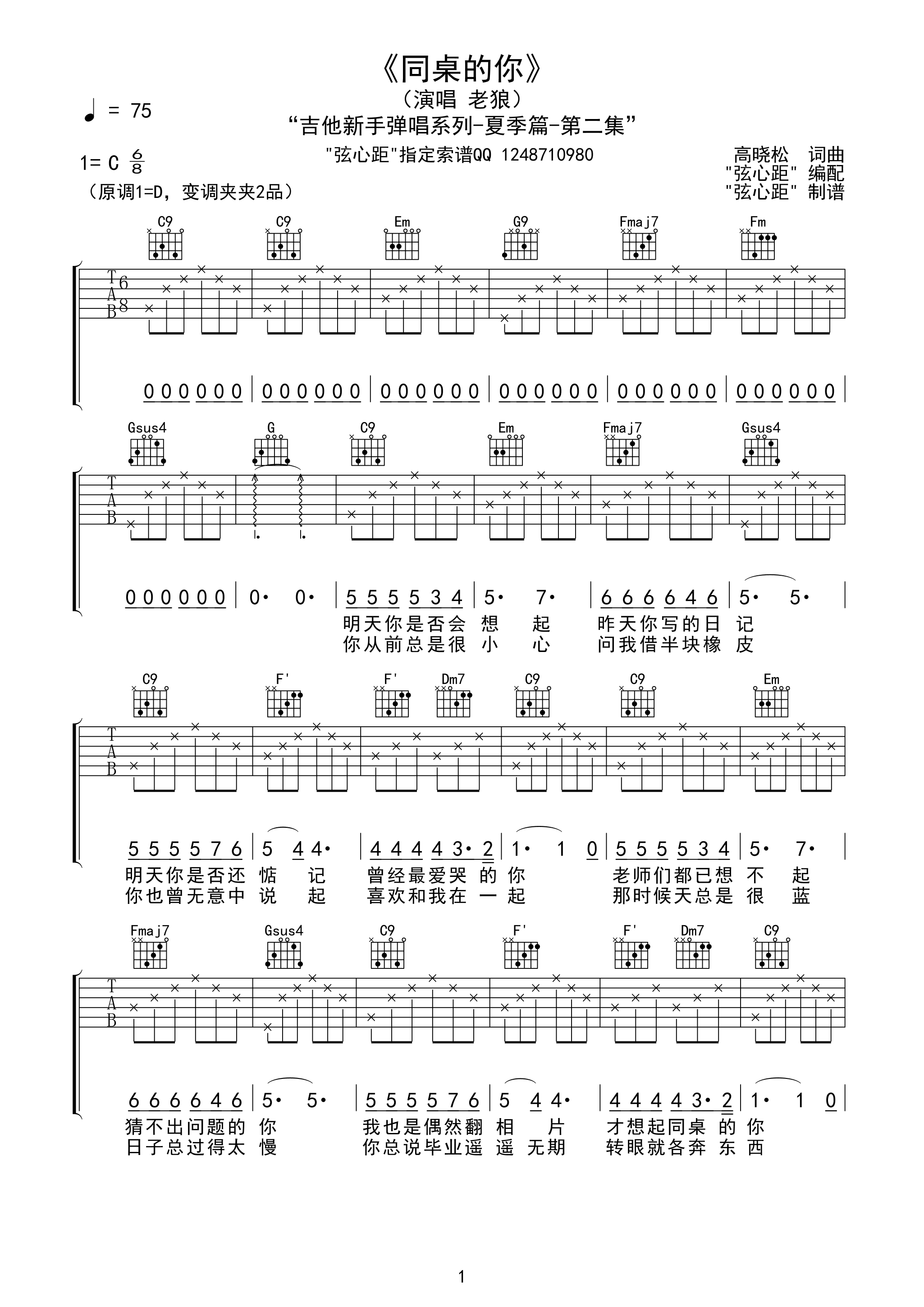 同桌的你吉他谱(图片谱,弹唱,校园民谣)_老狼(王阳)_《同桌的你》01.gif