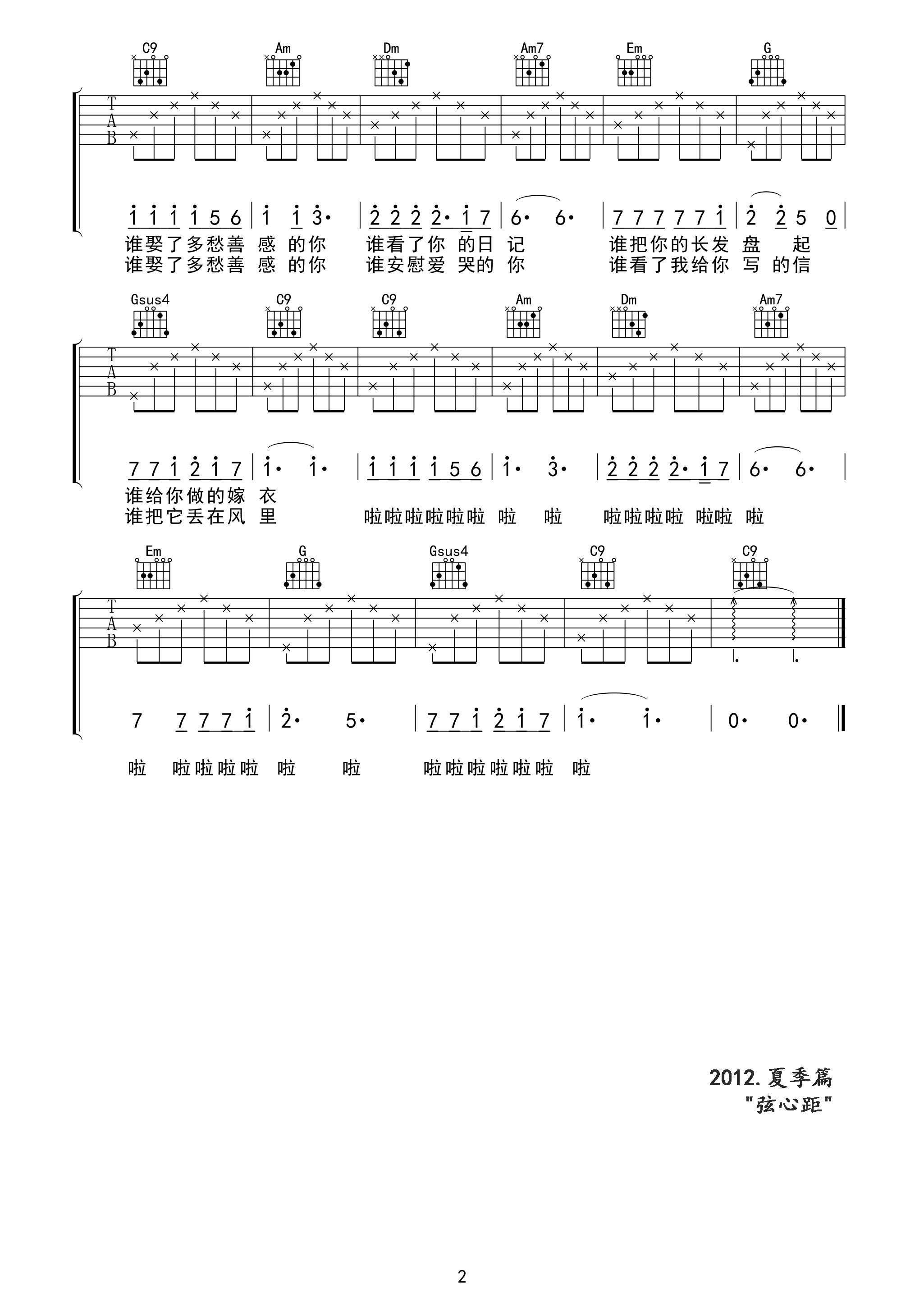 同桌的你吉他譜(圖片譜,彈唱,校園民謠)_老狼(王陽)_《同桌的你》02.