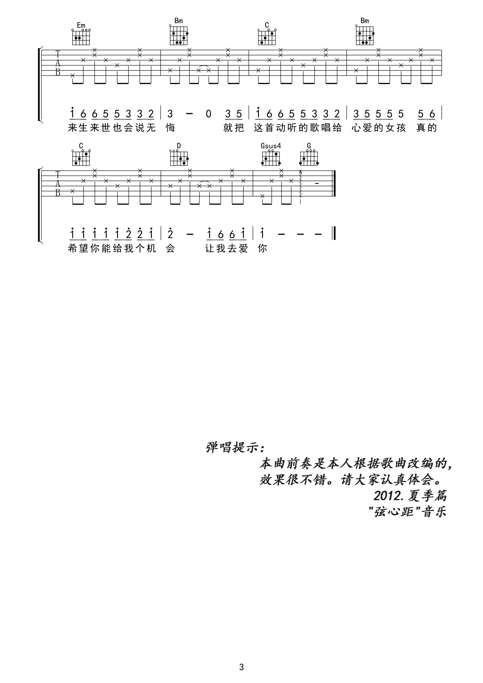 一定要爱你(抒情版)吉他谱(图片谱,弹唱)_田一龙_《一定要爱你》03.