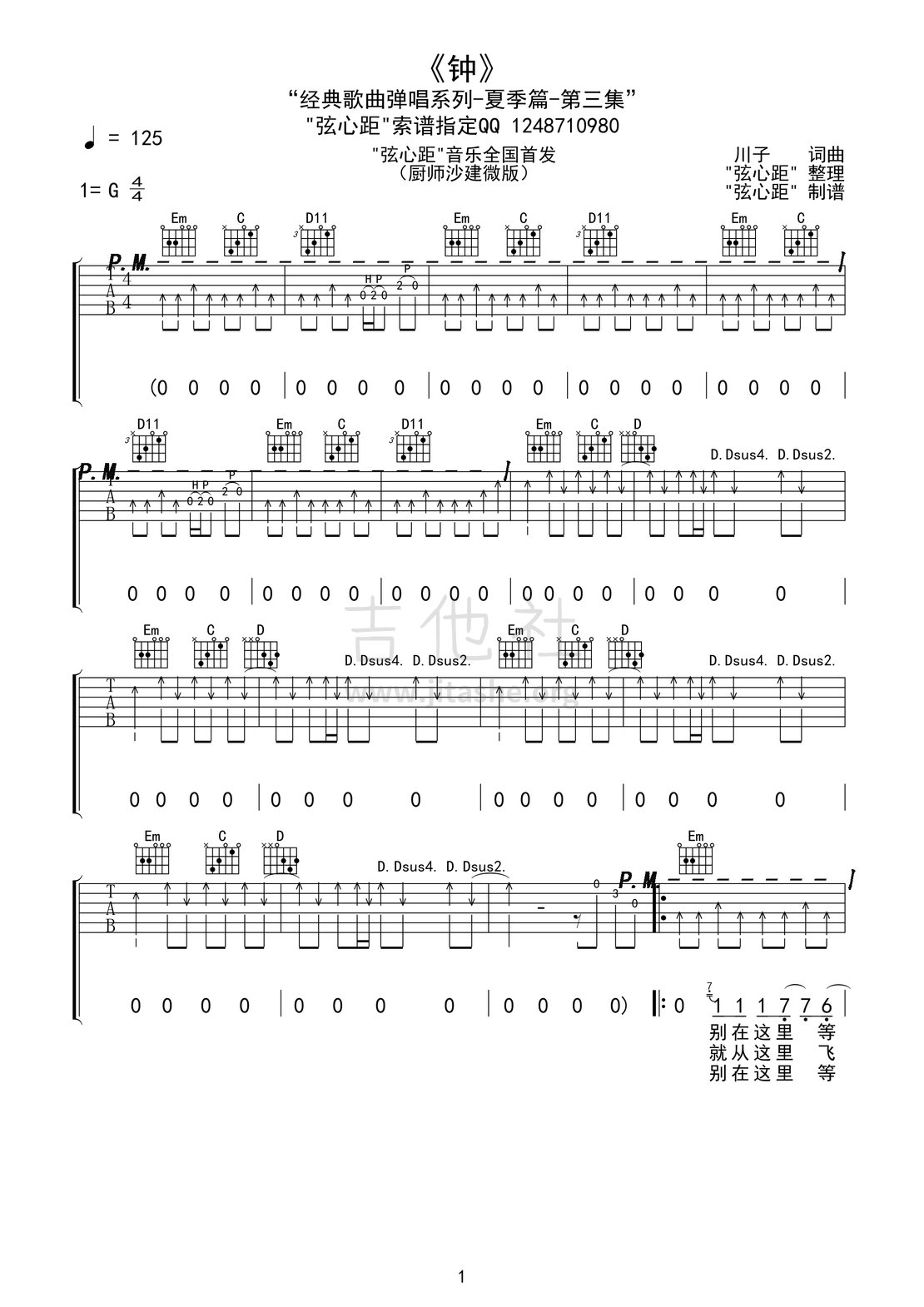 钟吉他谱(图片谱,钟,弹唱)_沙建微_《钟》01.gif