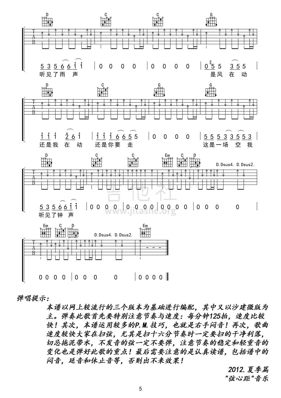 钟吉他谱(图片谱,钟,弹唱)_沙建微_《钟》05.gif