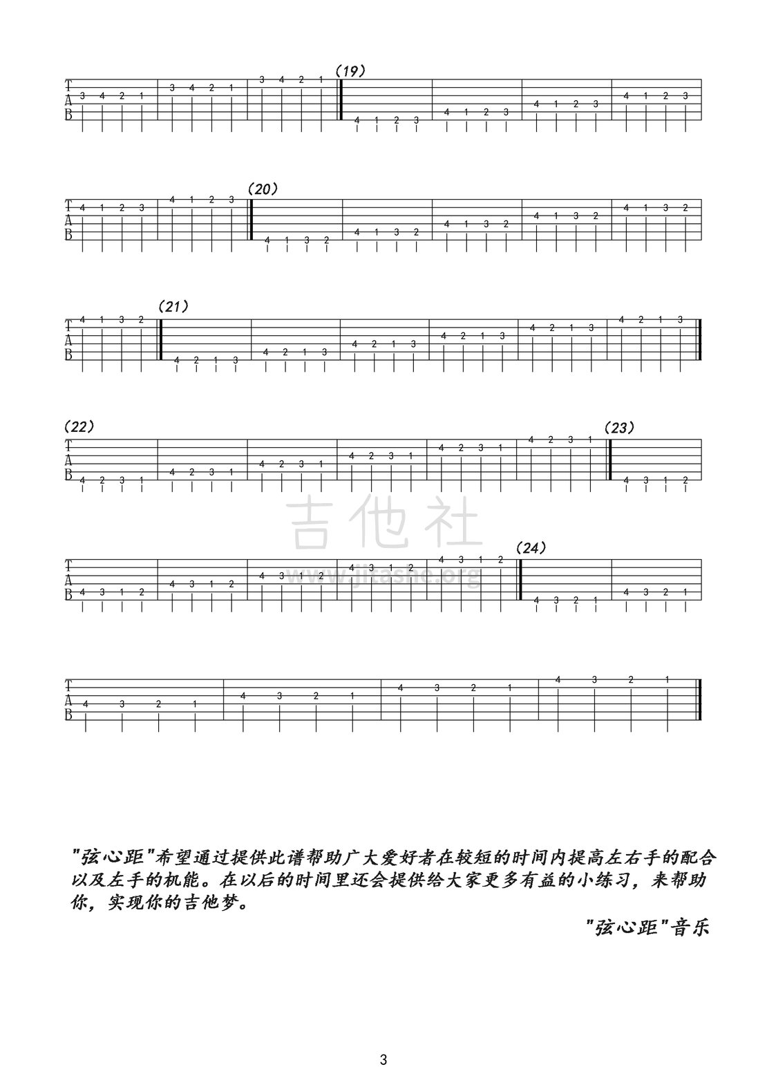 左右手强化练习吉他谱(图片谱)_练习曲_《左右手强化练习》03.gif