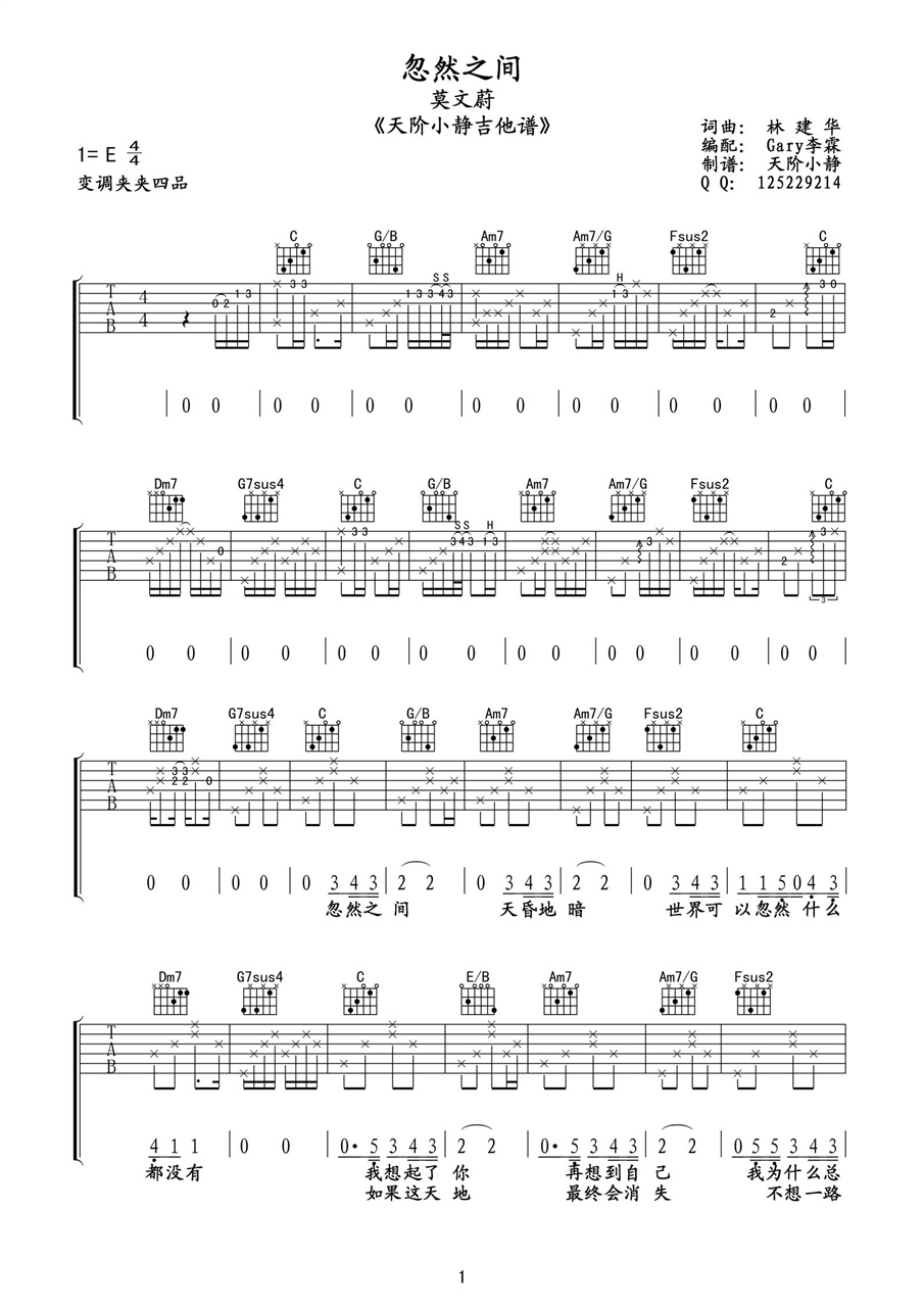 忽然之间吉他谱(图片谱)_莫文蔚(Karen Mok)_忽然之间1.jpg