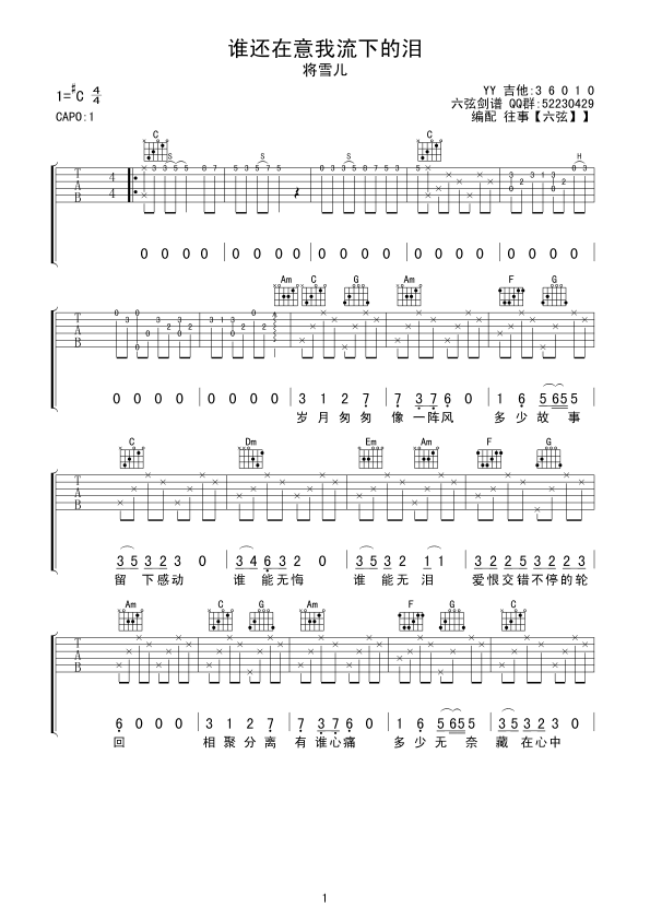 谁还在意我流下的泪吉他谱(图片谱,的)_蒋雪儿_谁在意我留下的泪01.gif