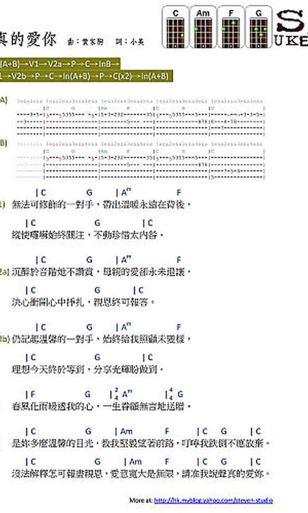 beyond——真的爱你   我已经会了，你们呢[真的爱你-ukulele.jpg]
