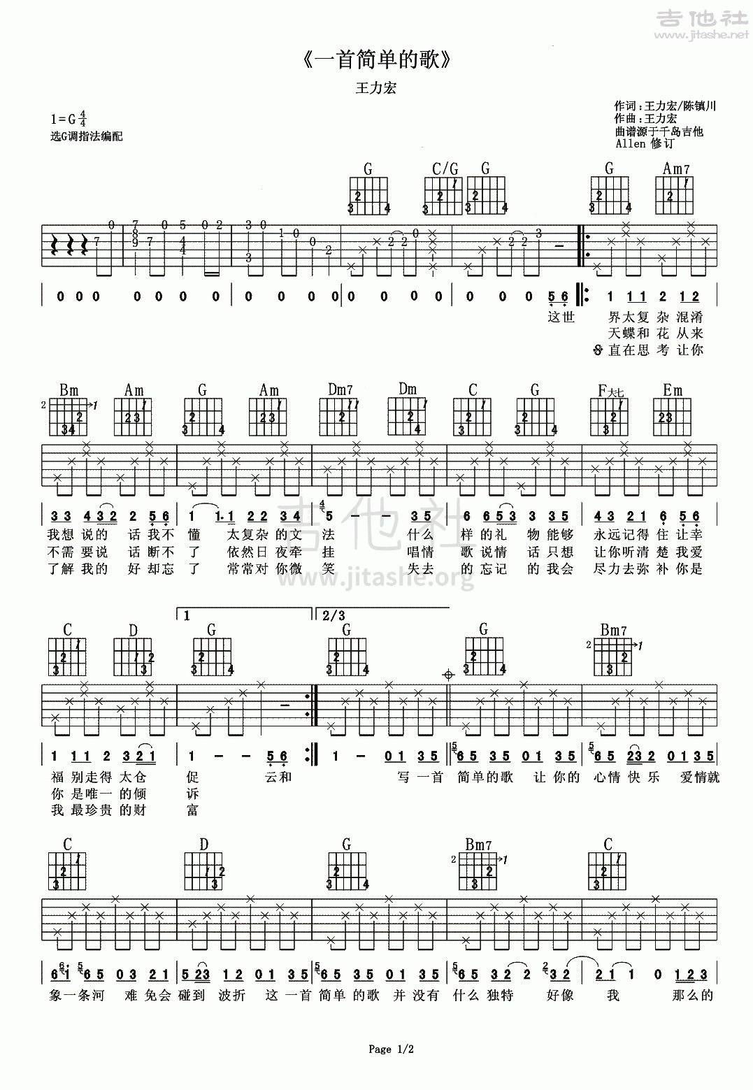 一首简单的歌吉他谱(图片谱)_王力宏(Leehom Wang)_《一首简单的歌》高清-王力宏_605.gif