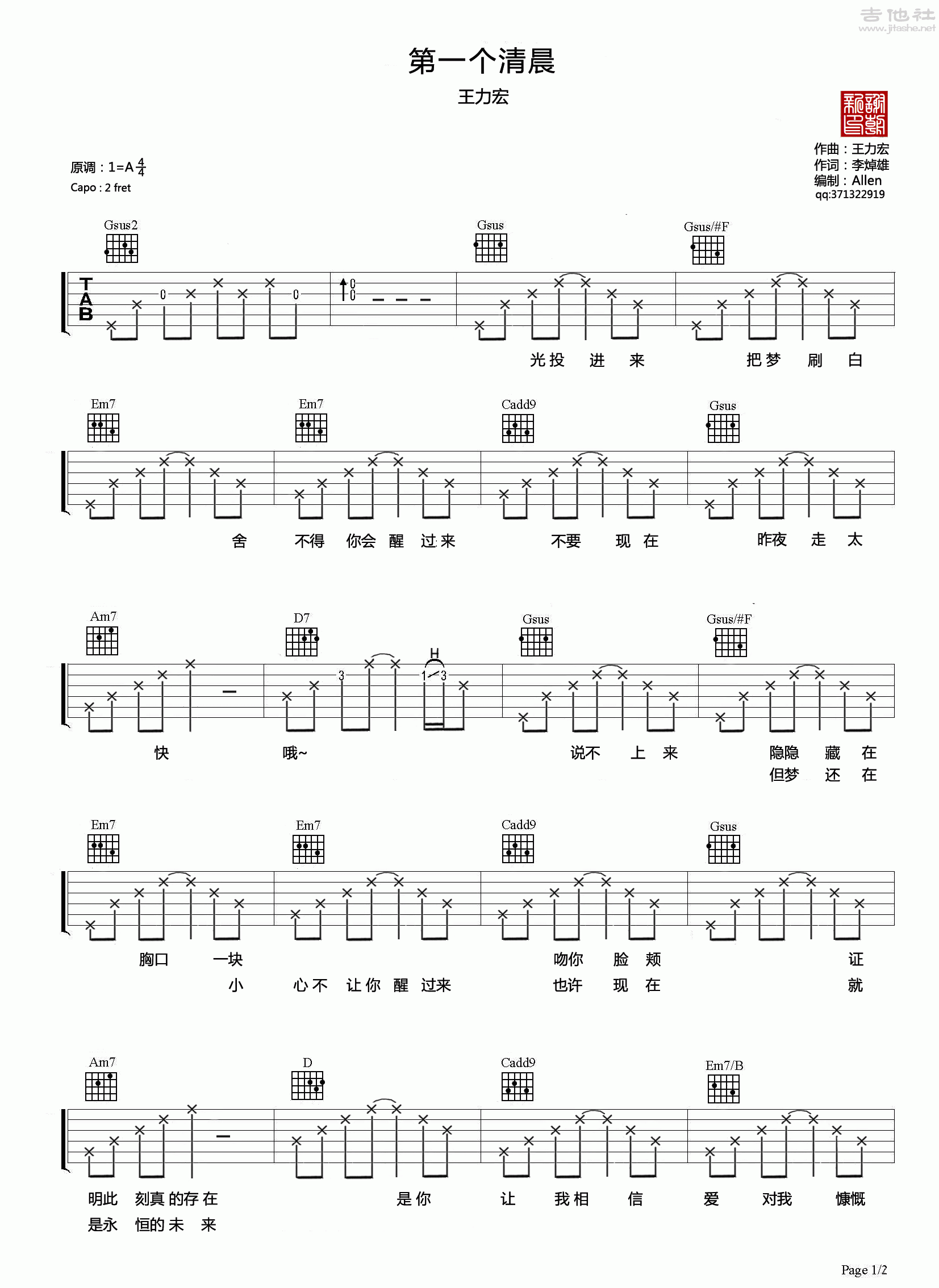 第一个清晨吉他谱(图片谱,和弦分解,弹唱)_王力宏(Leehom Wang)_《第一个清晨》高清1—王力宏.gif