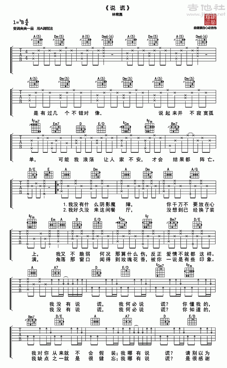 说谎吉他谱(图片谱,原版谱,和弦分解,弹唱)_林宥嘉(Yoga)_原版谱《说谎》1—林宥嘉.gif