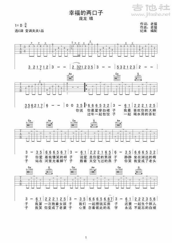 幸福的两口子吉他谱(图片谱,弹唱)_庞龙_幸福的两口子01.gif