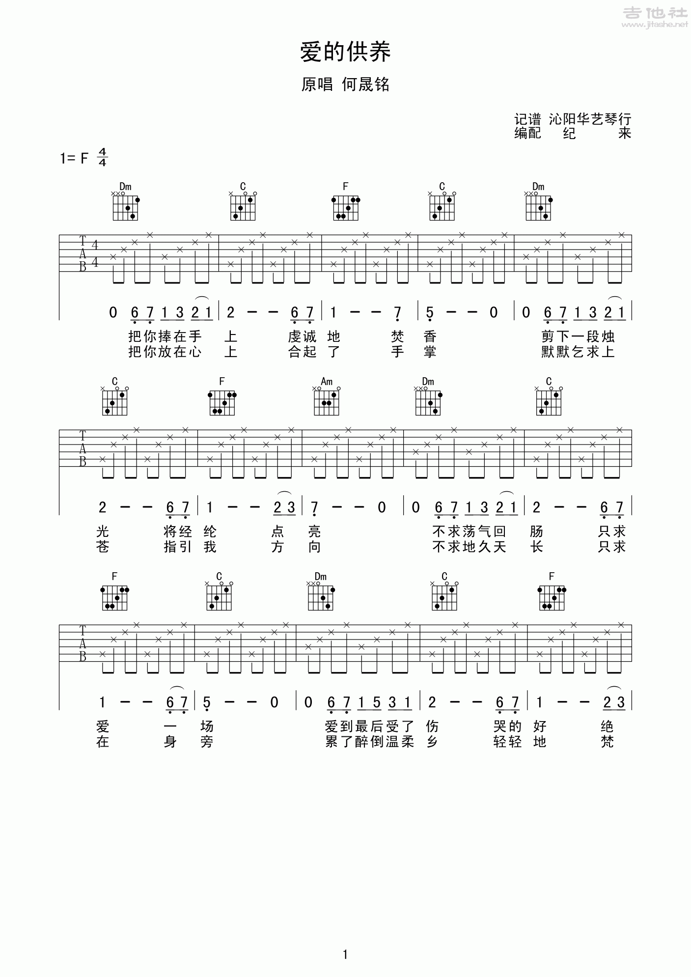 爱的供养吉他谱(图片谱,弹唱)_何晟铭(何敏;何味奇)_爱的供养_2216.gif
