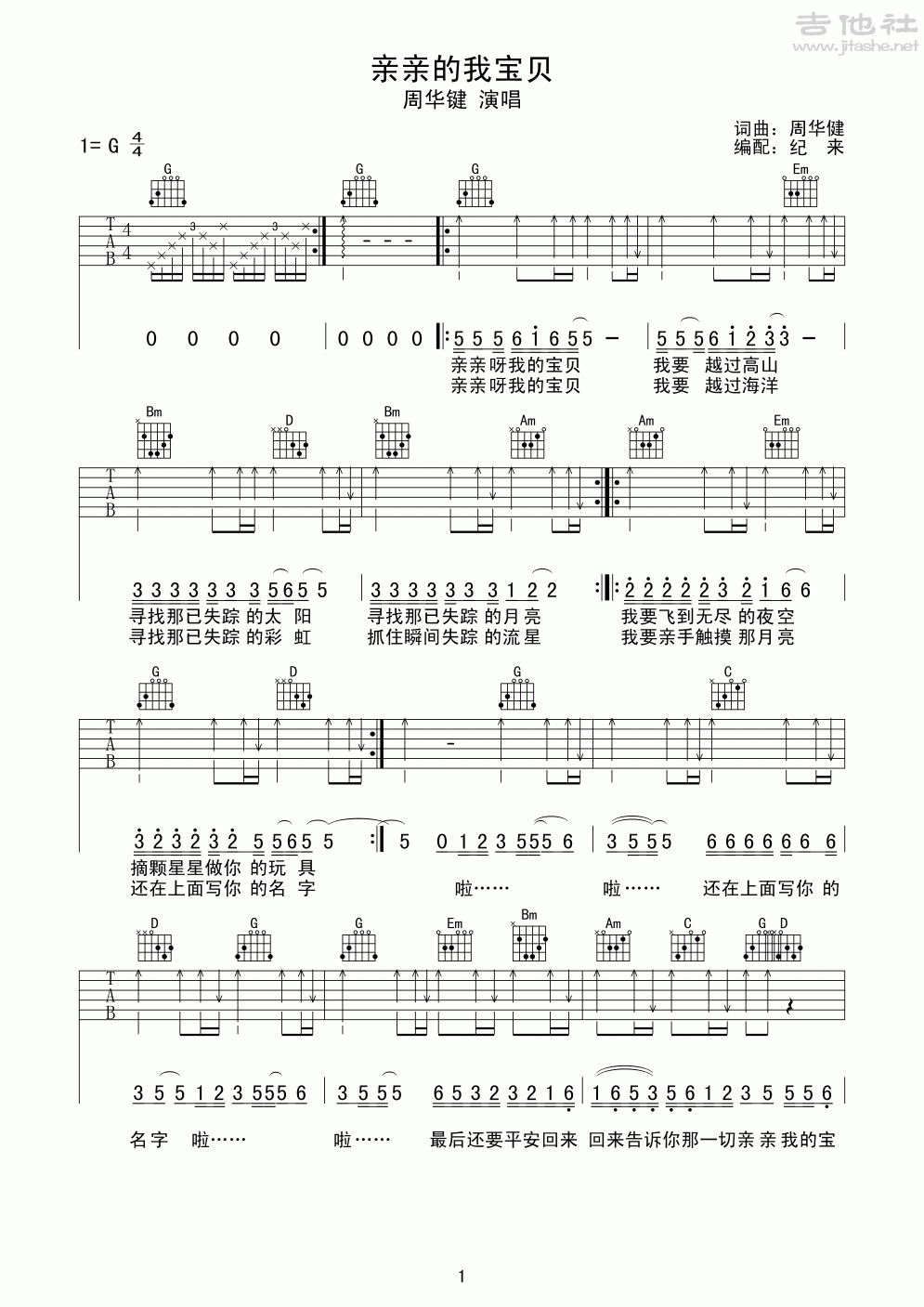 亲亲我的宝贝吉他谱(图片谱,弹唱)_周华健(Emil Chau)_亲亲我的宝贝_2227.gif