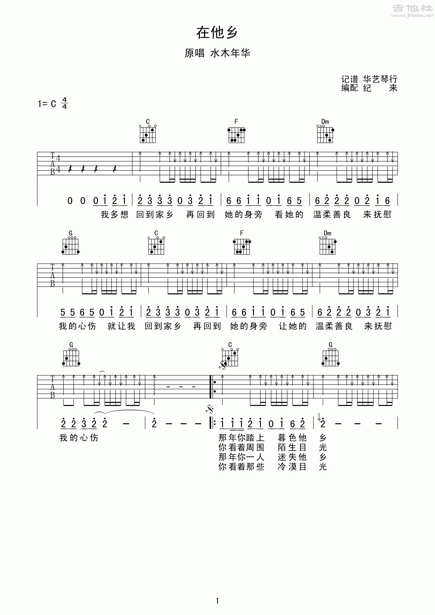在他乡吉他谱(图片谱,弹唱)_水木年华(卢庚戌/李健;卢庚戌/缪杰/姚勇;卢庚戌/缪杰)_在他乡_2218.gif