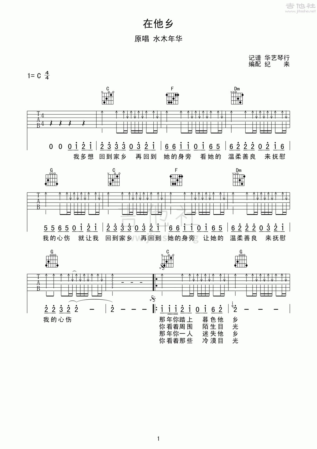 在他乡吉他谱(图片谱,弹唱)_水木年华(卢庚戌/李健;卢庚戌/缪杰/姚勇;卢庚戌/缪杰)_在他乡_2218.gif