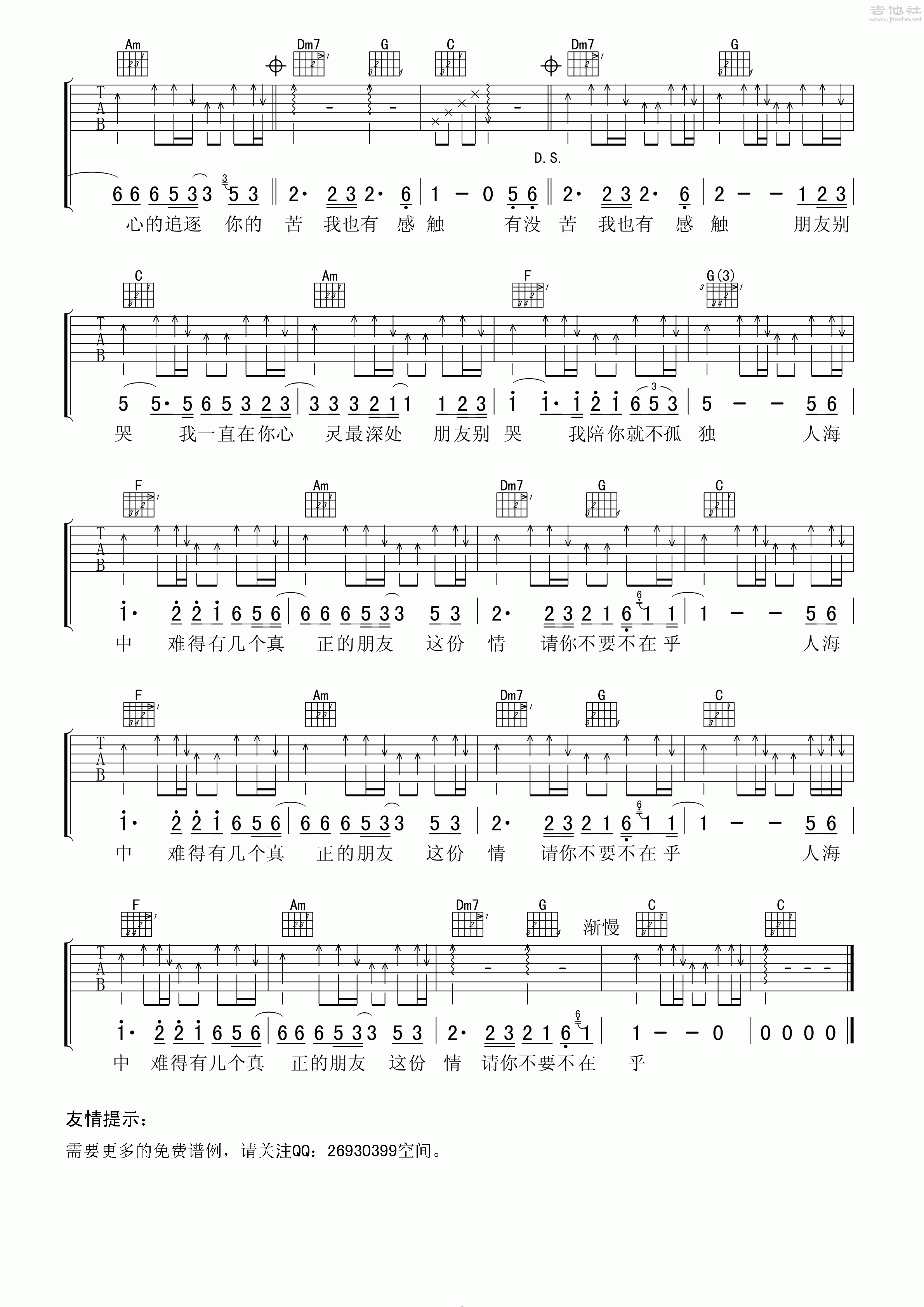 朋友别哭吉他谱(图片谱,弹唱)_吕方_高清《朋友别哭》_1026.gif