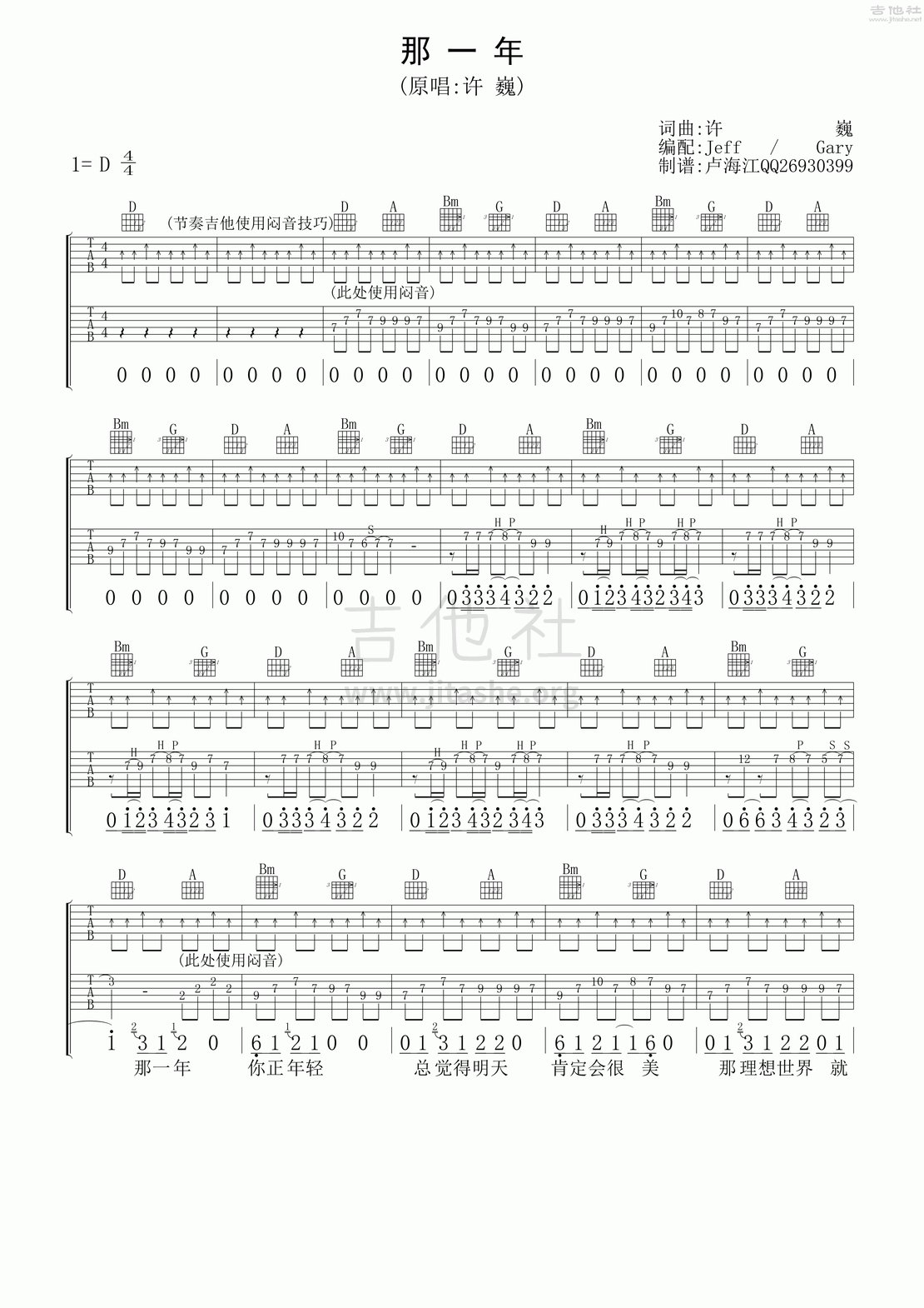 打印:那一年吉他谱_许巍_双吉他完整版《那一年》_1048.gif