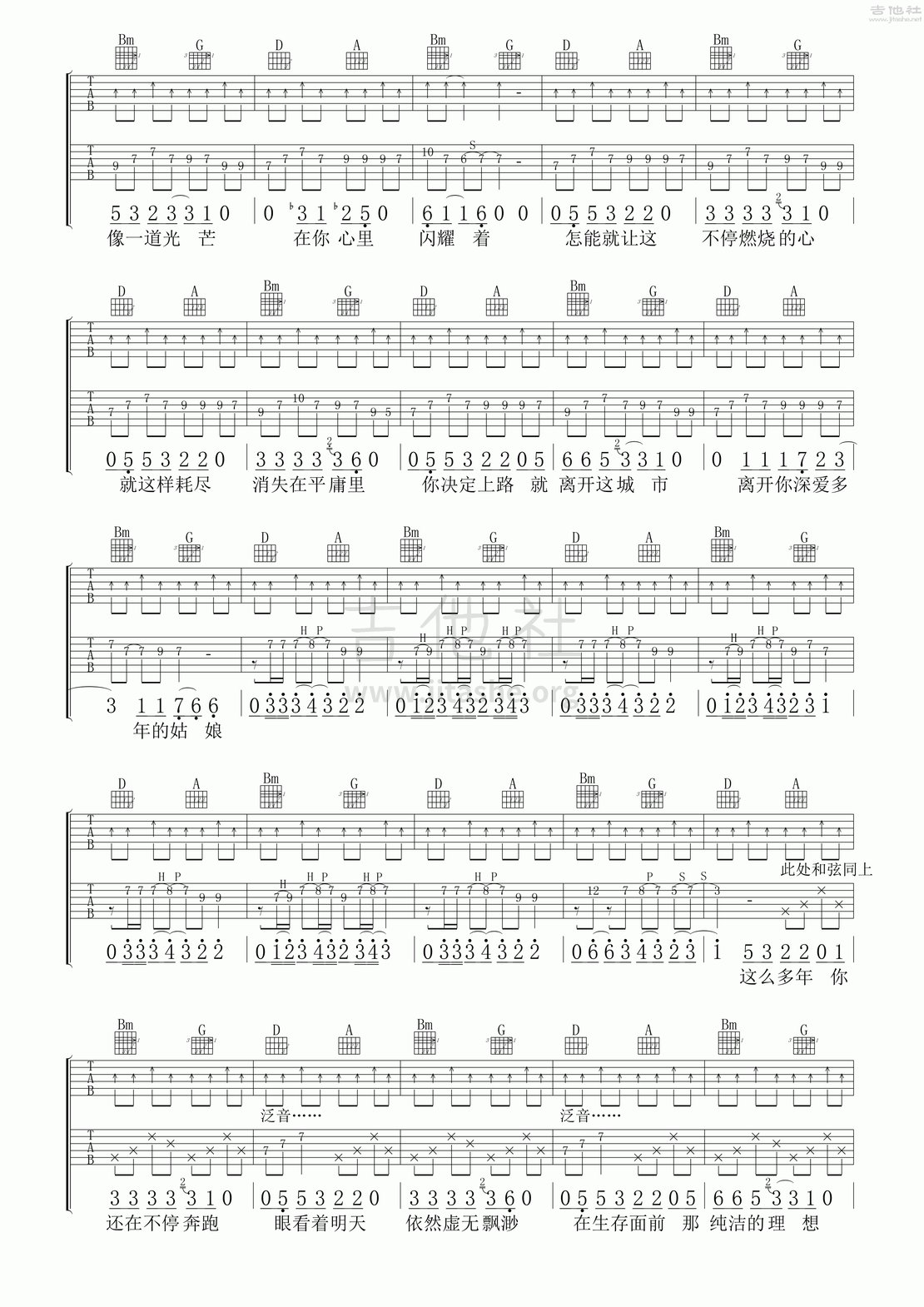 那一年吉他谱(图片谱,弹唱,双吉他版)_许巍_双吉他完整版《那一年》_1047.gif