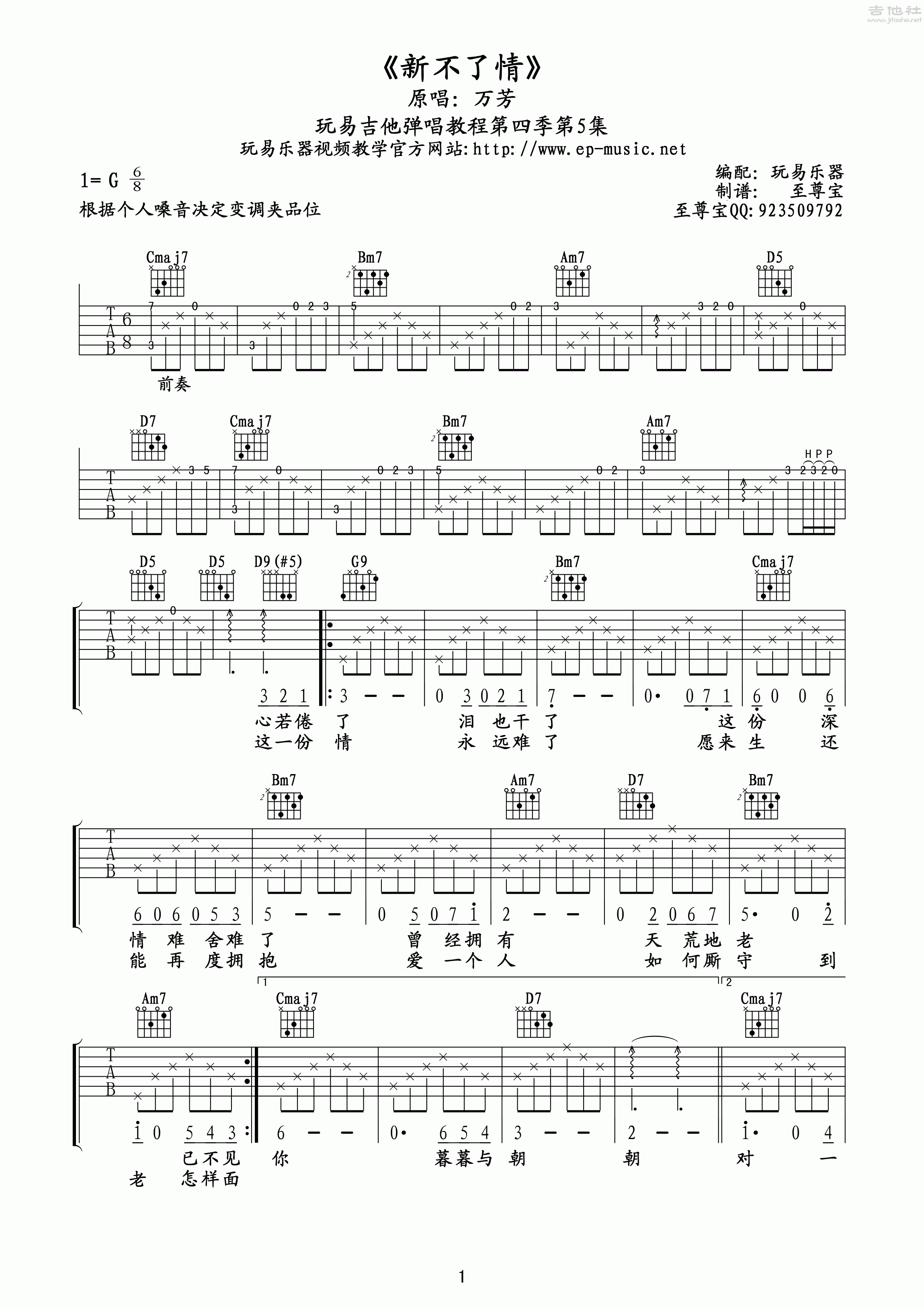 新不了情吉他谱(图片谱,弹唱)