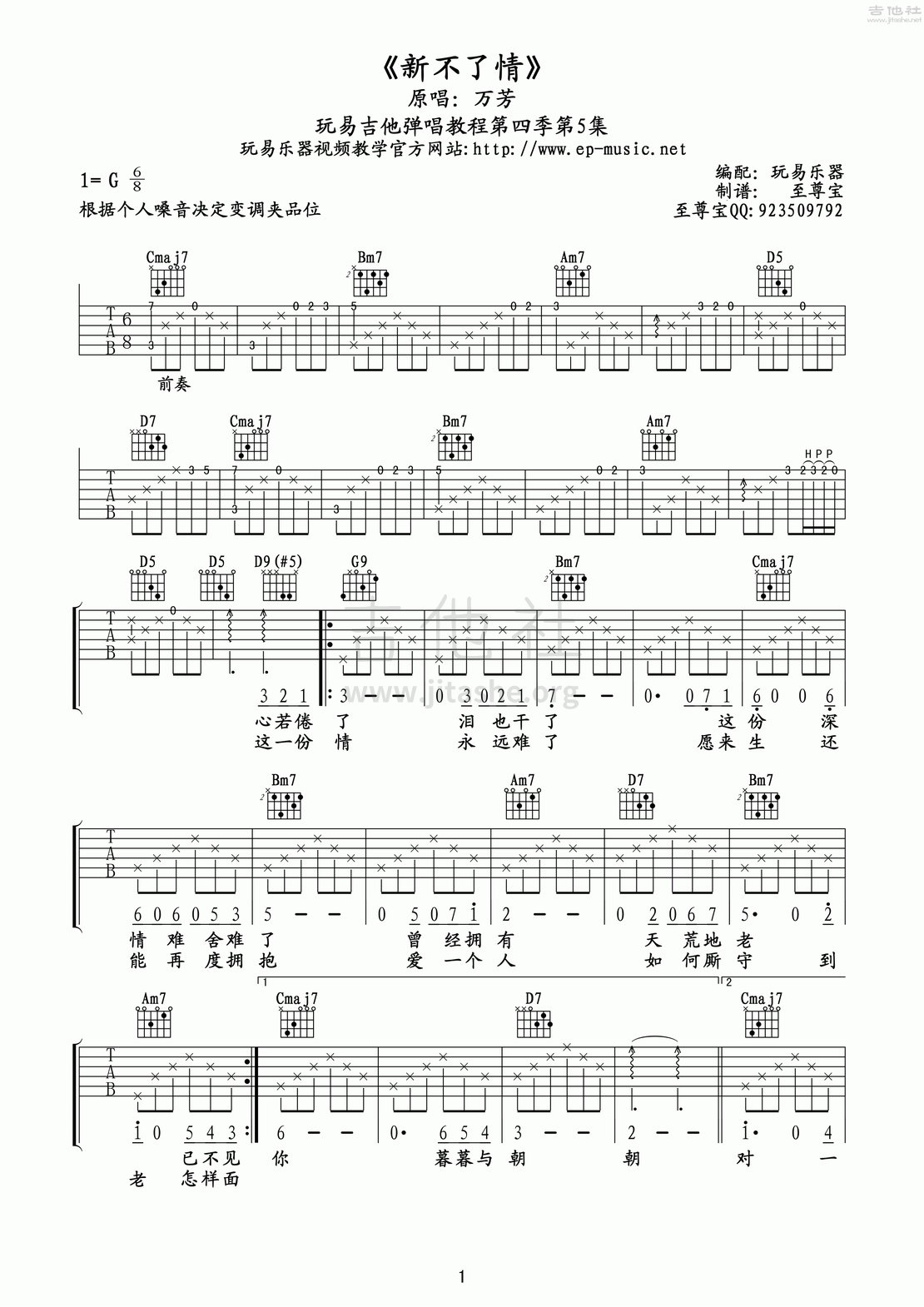 打印:新不了情吉他谱_萧敬腾_《新不了情》1-萧敬腾.gif