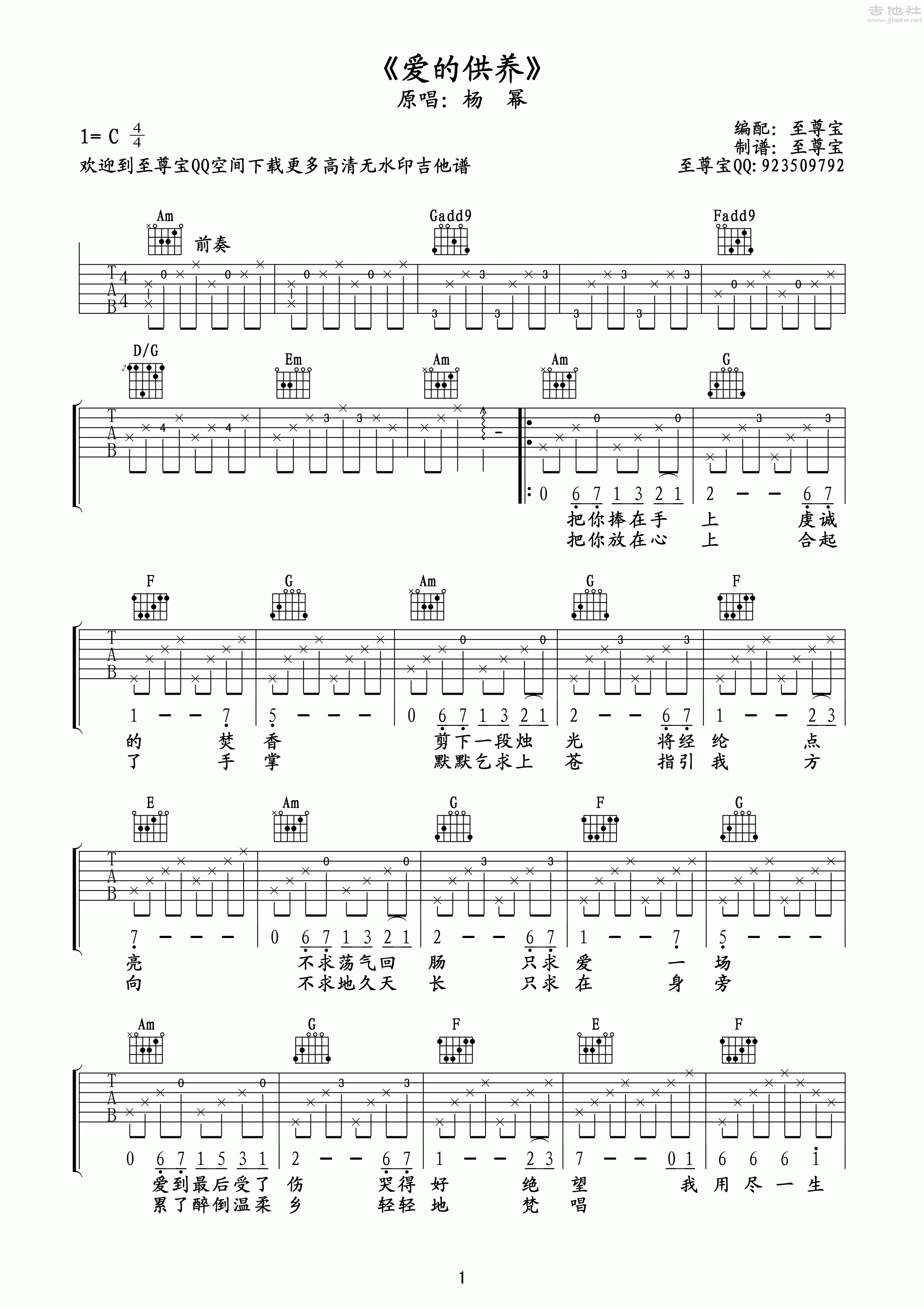 爱的供养吉他谱(图片谱,弹唱)_杨幂_《爱的供养》弹唱高清六线谱—至尊宝版本_350.gif