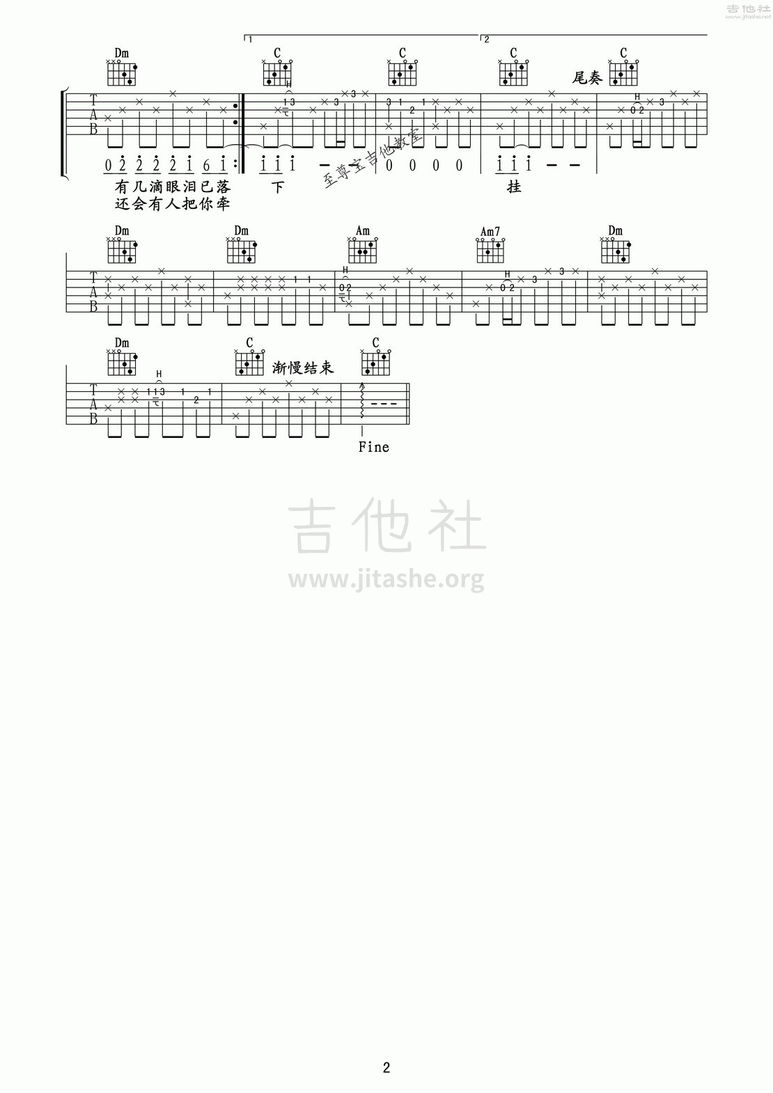 打印:嘀嗒吉他谱_侃侃_《北京爱情故事》插曲《嘀嗒》吉他谱（适合初学者的歌）_309.gif