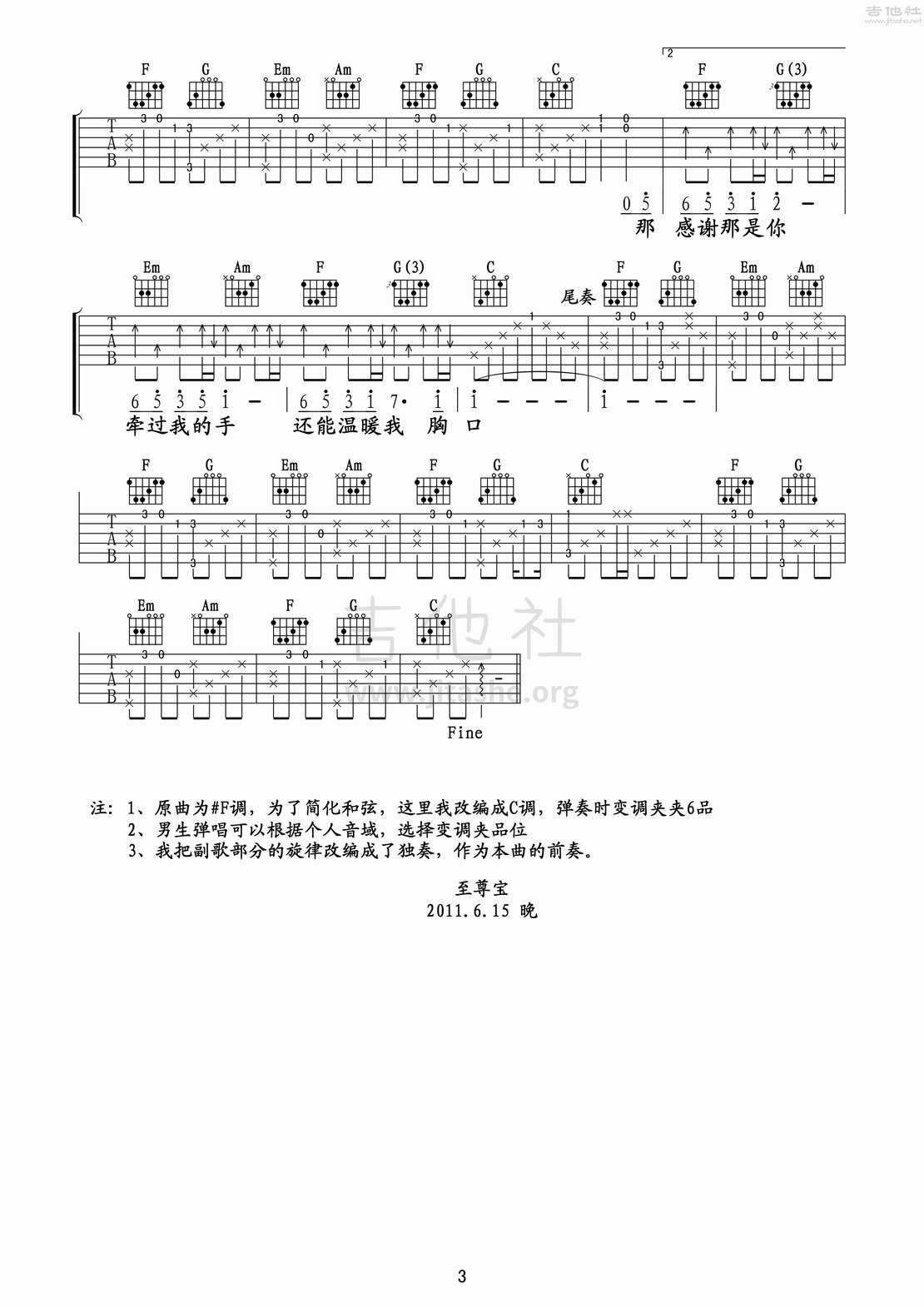 可惜不是你吉他谱(图片谱,弹唱)_梁静茹(Fish Leong)_《可惜不是你》高清吉他六线谱（适合初学者的C调版本）_341.gif