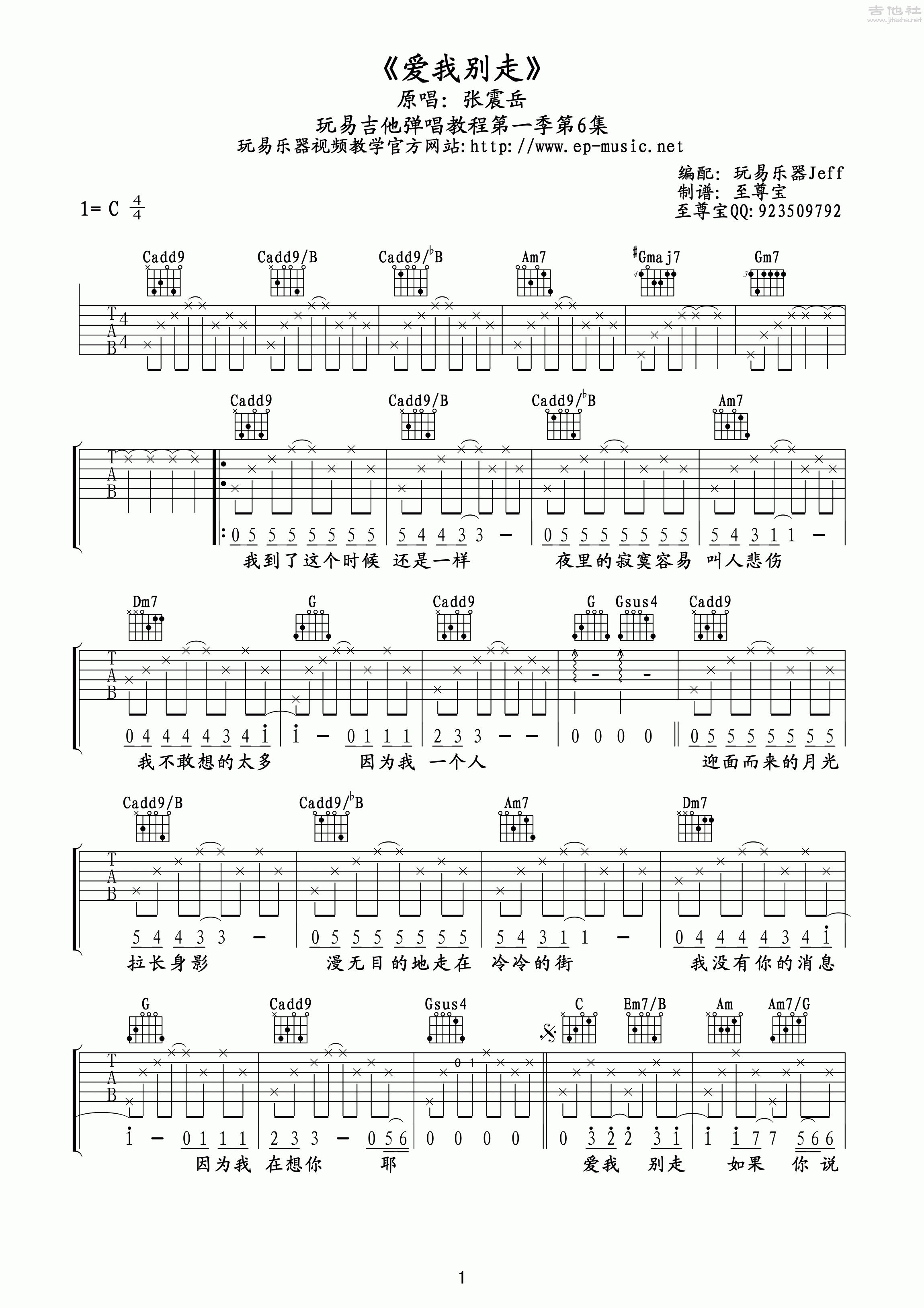 爱我别走吉他谱(图片谱,弹唱)_张震岳(阿岳;Chang Csun Yuk)_《爱我别走》01.gif