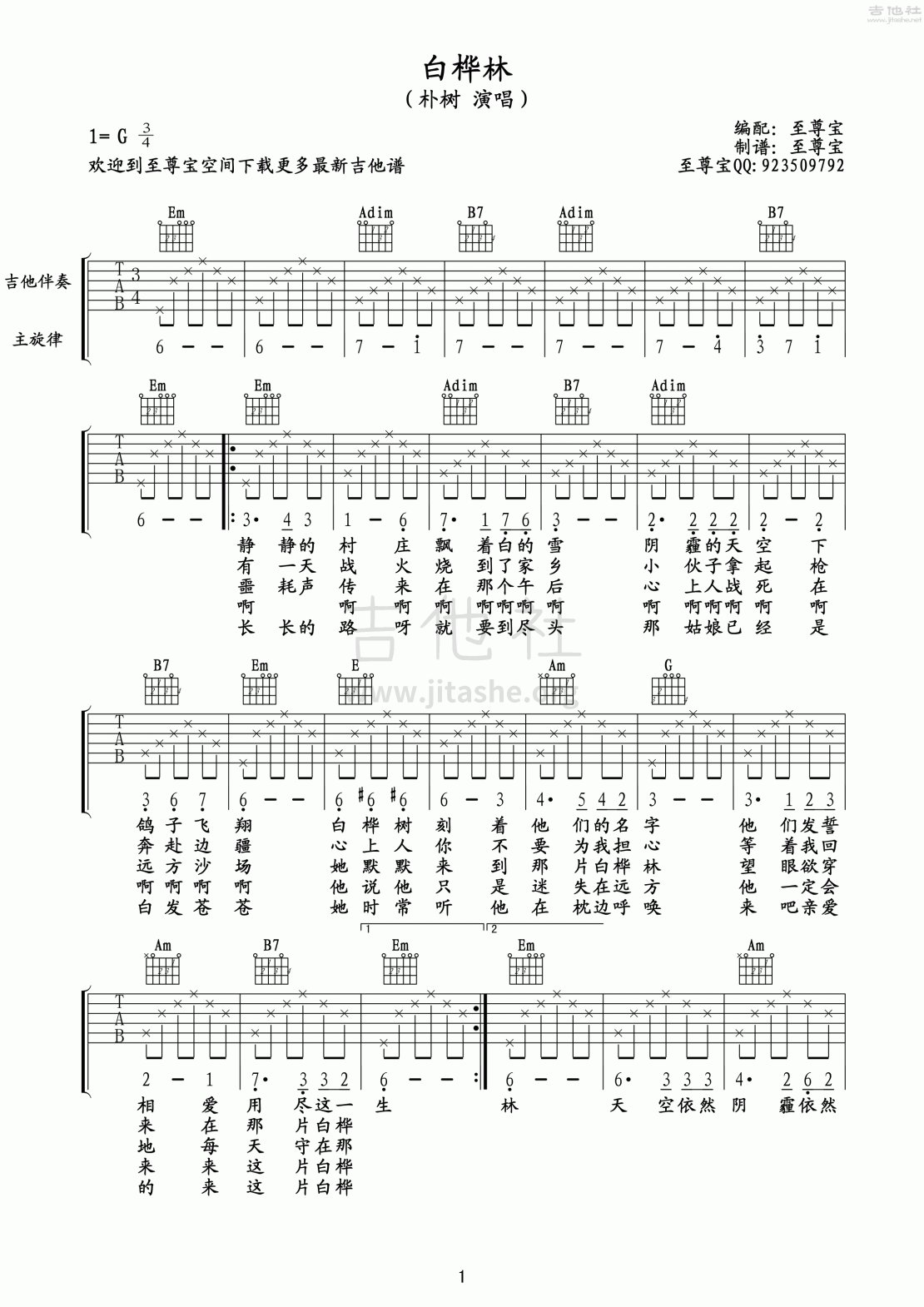 白桦林吉他谱c调和弦图片