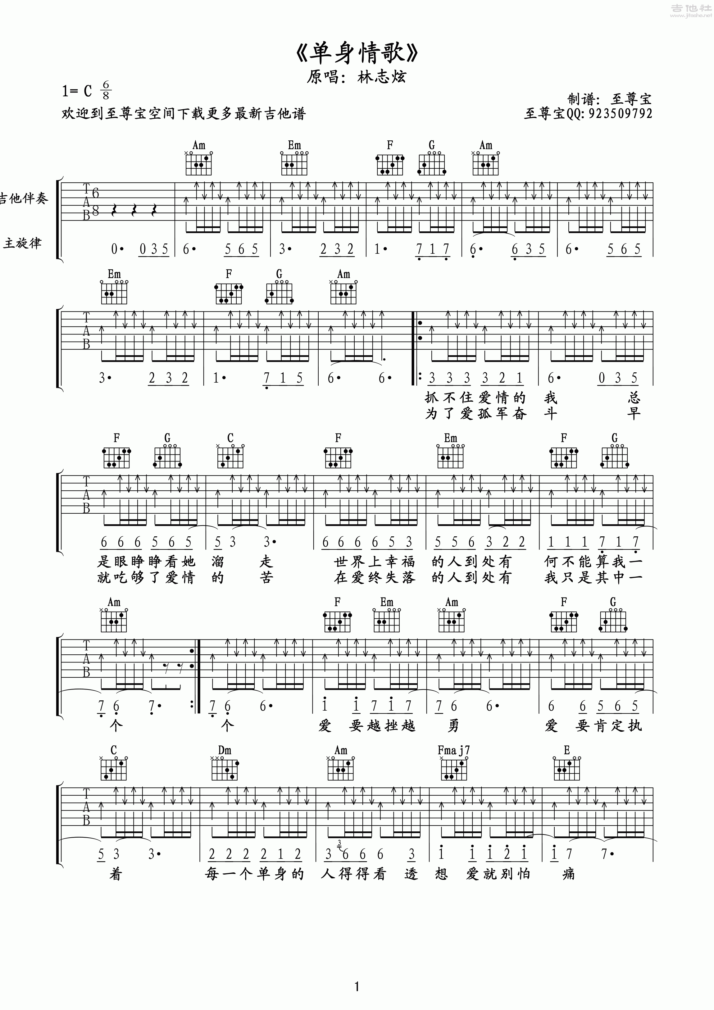 单身情歌吉他谱(图片谱,弹唱)